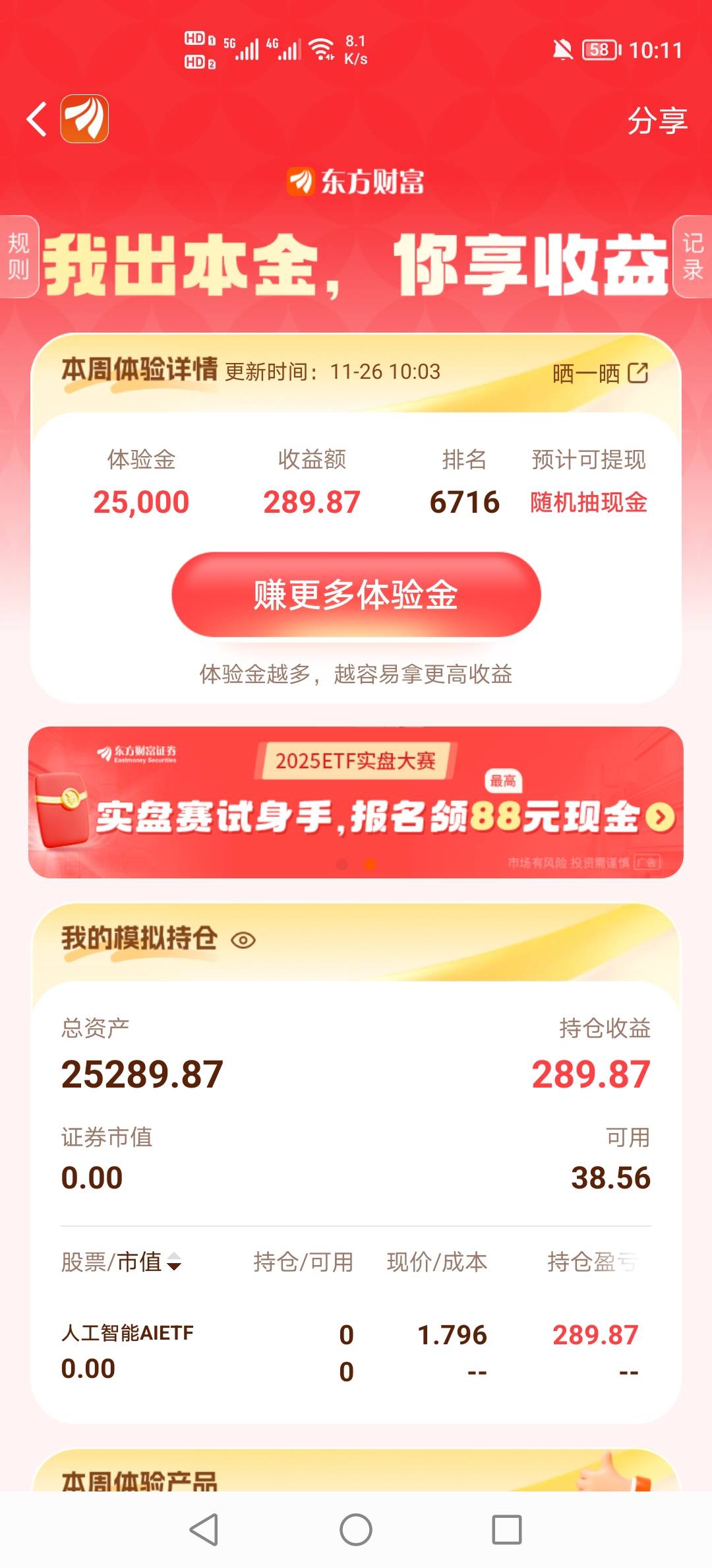 要跑吗，今天涨4个百分点

86 / 作者:挂壁老哥饿了mm / 