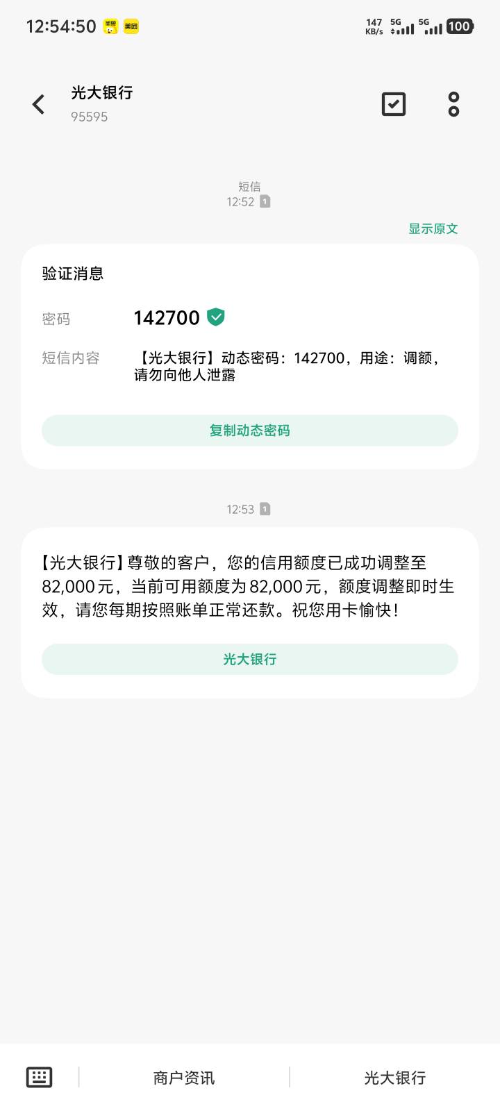 光大信用卡才提升额度了1万，提升额度幅度比较小

84 / 作者:卡农叶蕴仪 / 