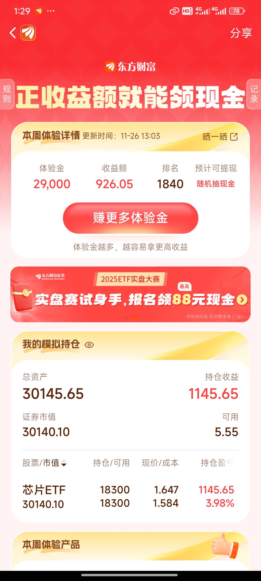 老哥东方财富现在卖了周五能不能得到红包？不会玩呀

64 / 作者:刘莹莹@ / 