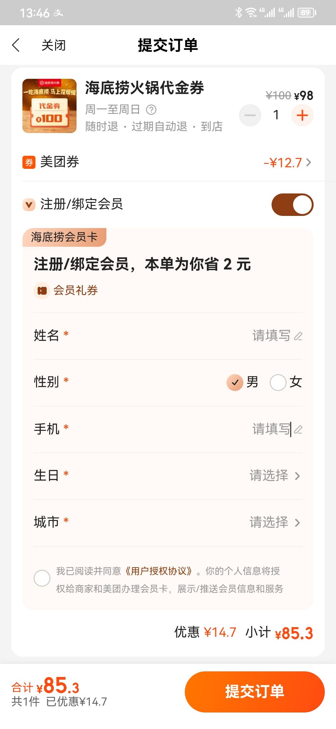 民生的是随便买哪家的海底捞代金券都行吗，为什么我的只要83。还没用-25的

71 / 作者:托板车大佬 / 