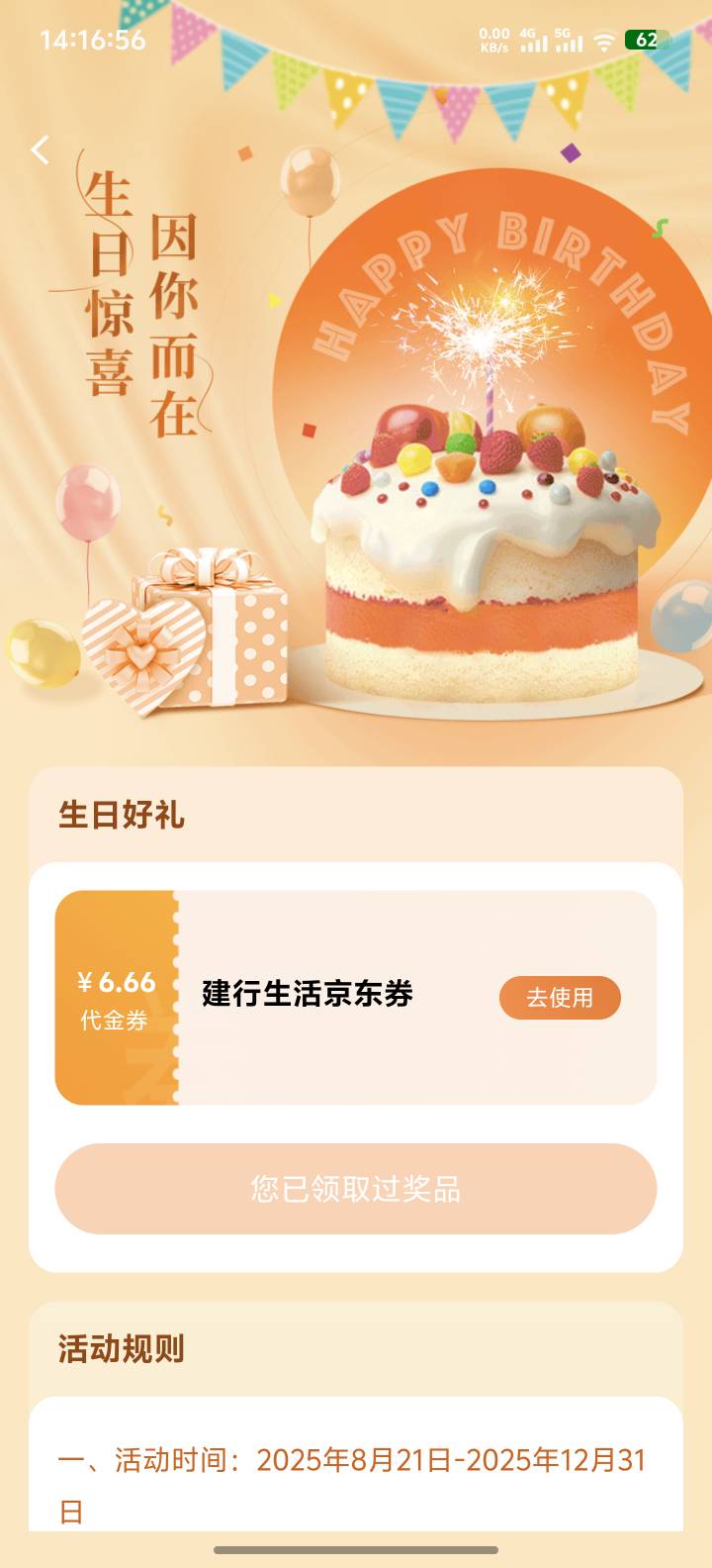 这个月飞了好几个地方都没有，东莞也飞过，刚才从别的地方又飞回东莞，居然有这个生日8 / 作者:来财啊 / 