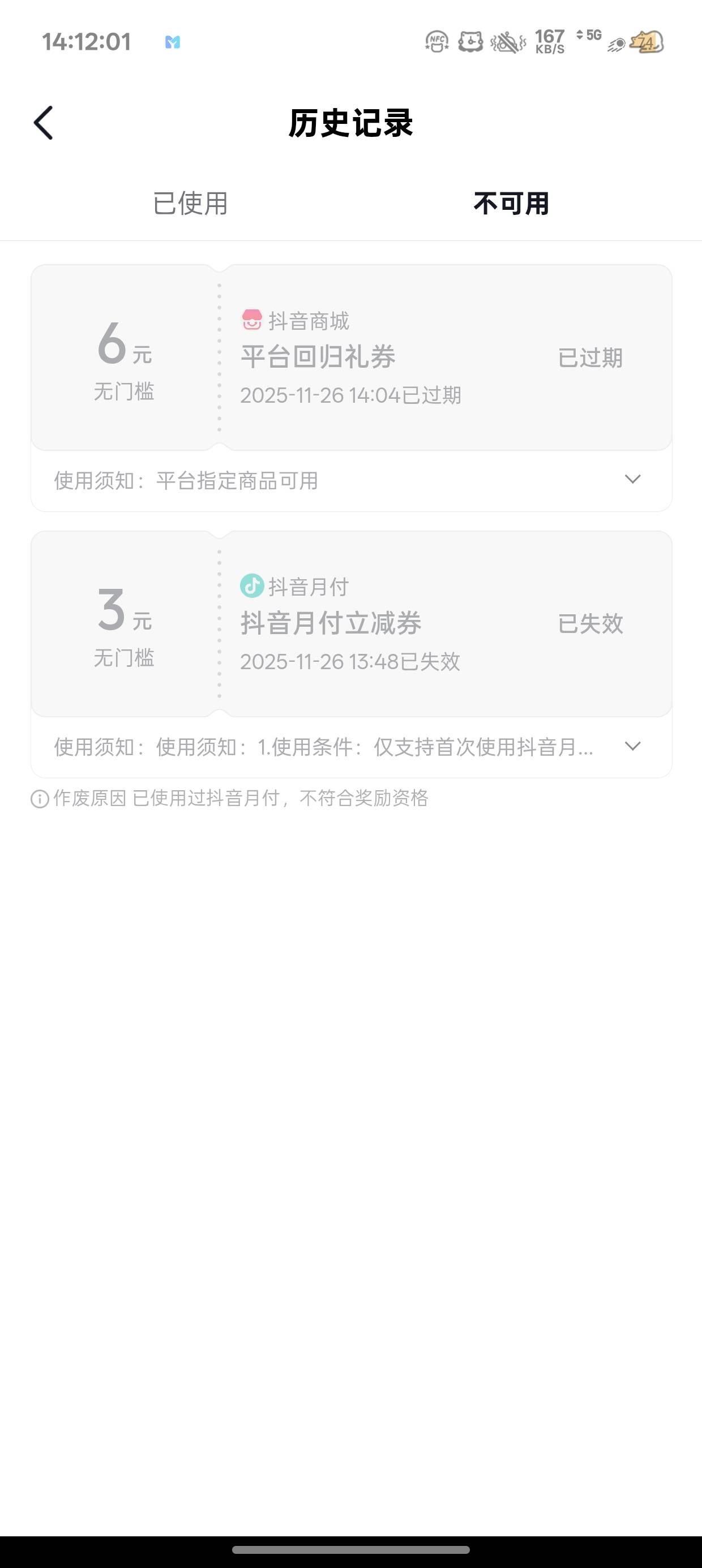 太牛b了
今天解封抖音送了一张6回归卷过期了
赵客服直接送了一张20无门槛


69 / 作者:梦辰超柜哥 / 