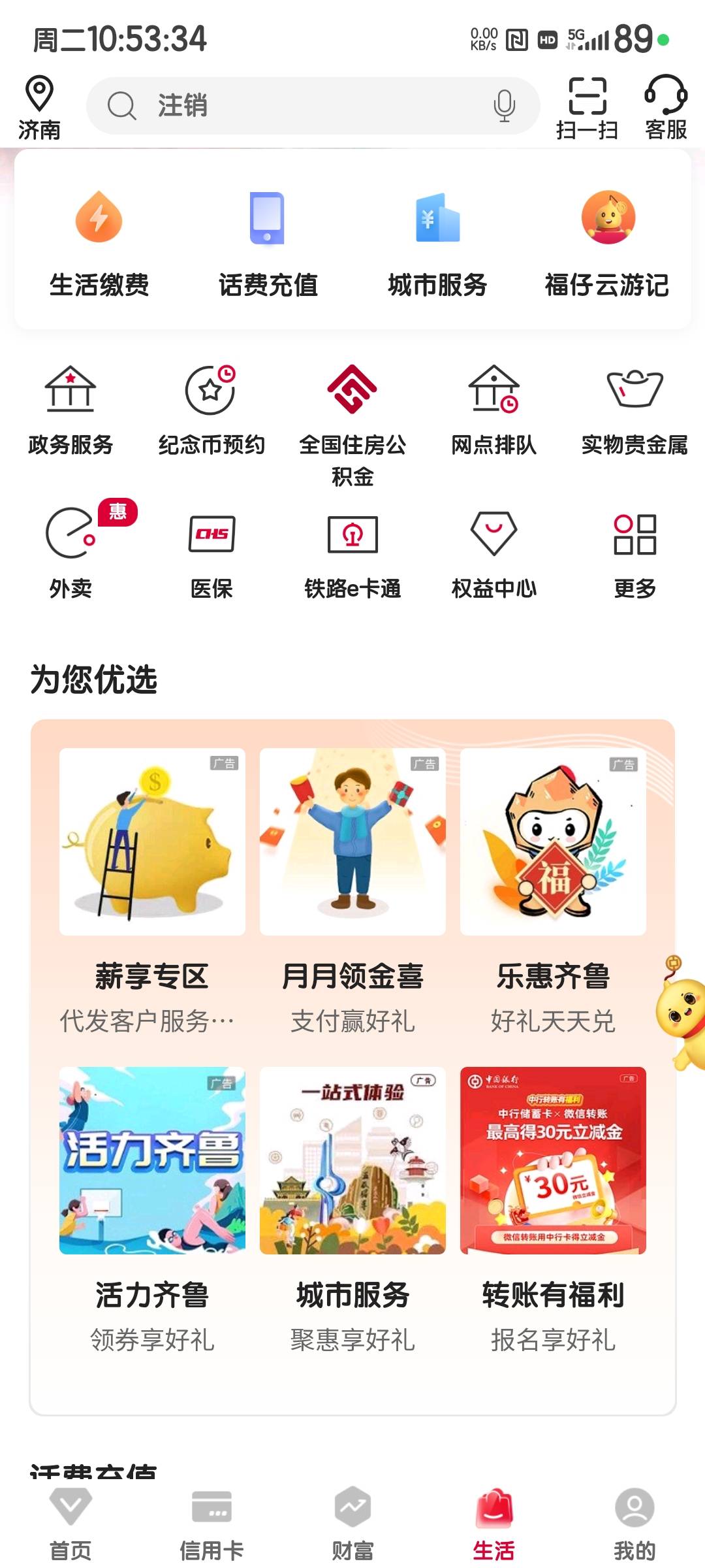 老哥们，山东中行那个每周一8点抽的入口是活力齐鲁吗，我停机蛮久了也进不去呢

95 / 作者:度假村马莲花 / 