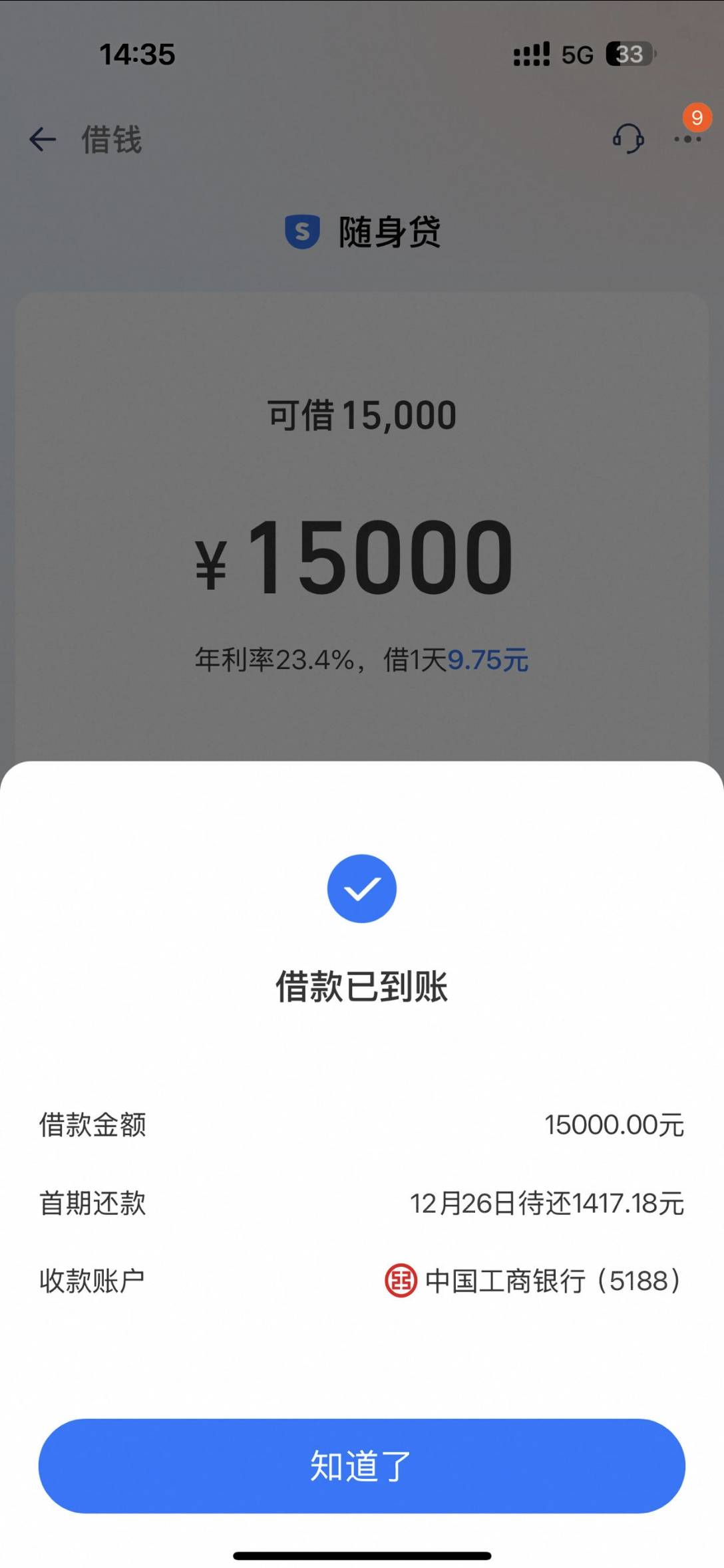 TB随身贷开眼了，出了1.5万额度天津信托，申请提现几乎秒到，查询一只手的数，这个月73 / 作者:红通通的风 / 