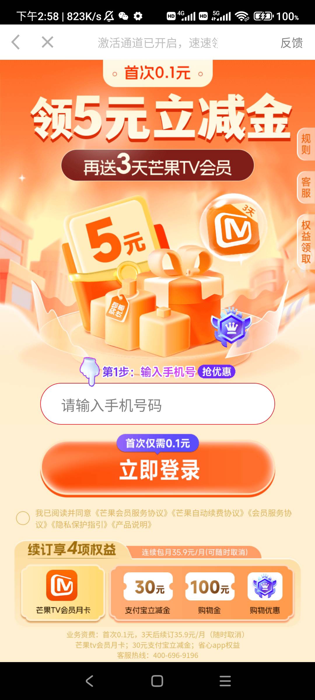 广告芒果5立减好像又能玩了，我是前两个月玩过的，试了一下跳转了，0.1换5，有些号不84 / 作者:土狗李 / 