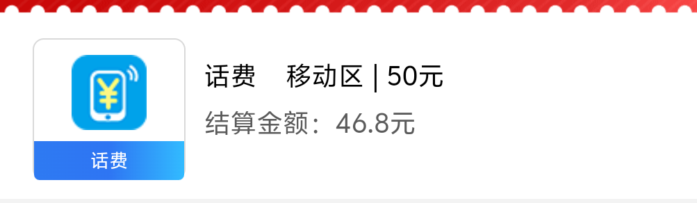 度小满首页右下角这里 领五元话费券 玖玖代充移动润1.8 不嫌少的去吧


46 / 作者:先天抽奖欧皇圣体 / 