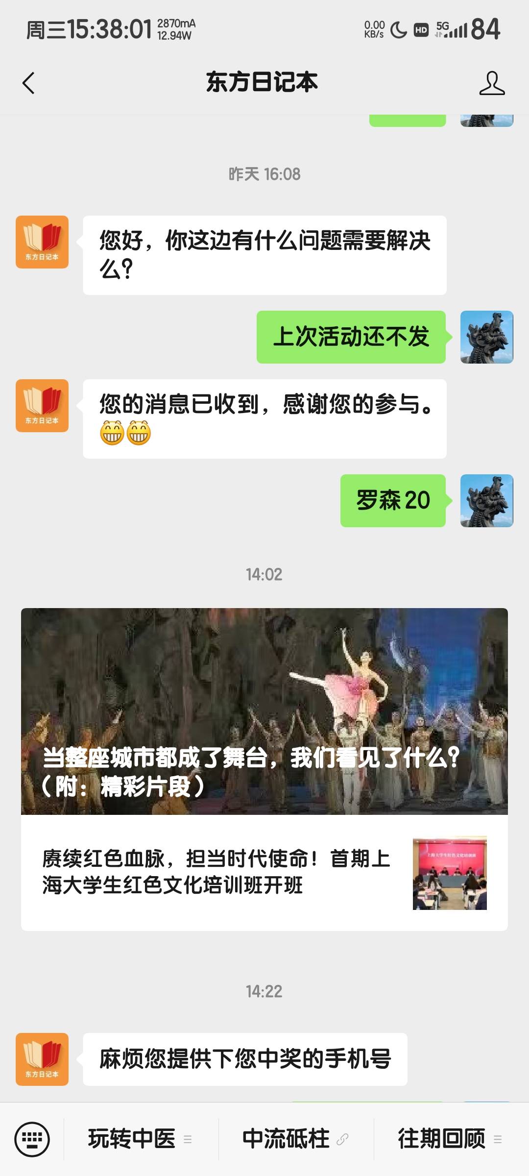 东方记事本20罗森
上次中的联系客服补发
【瀚悠科技】尊敬的用户，恭喜您在东方宣教2094 / 作者:度假村马莲花 / 