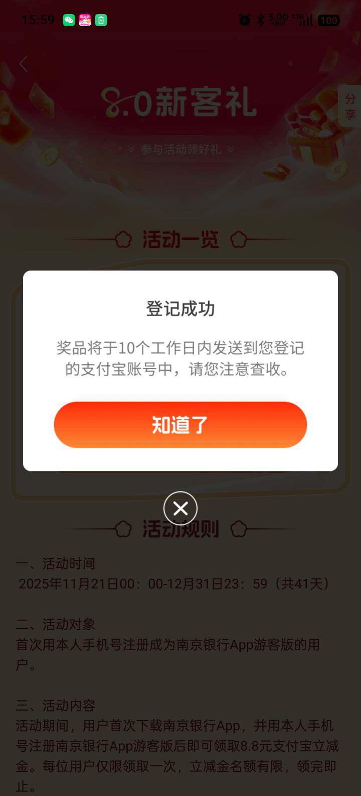 南京银行8.8补了，速度充
64 / 作者:海边捡贝壳 / 
