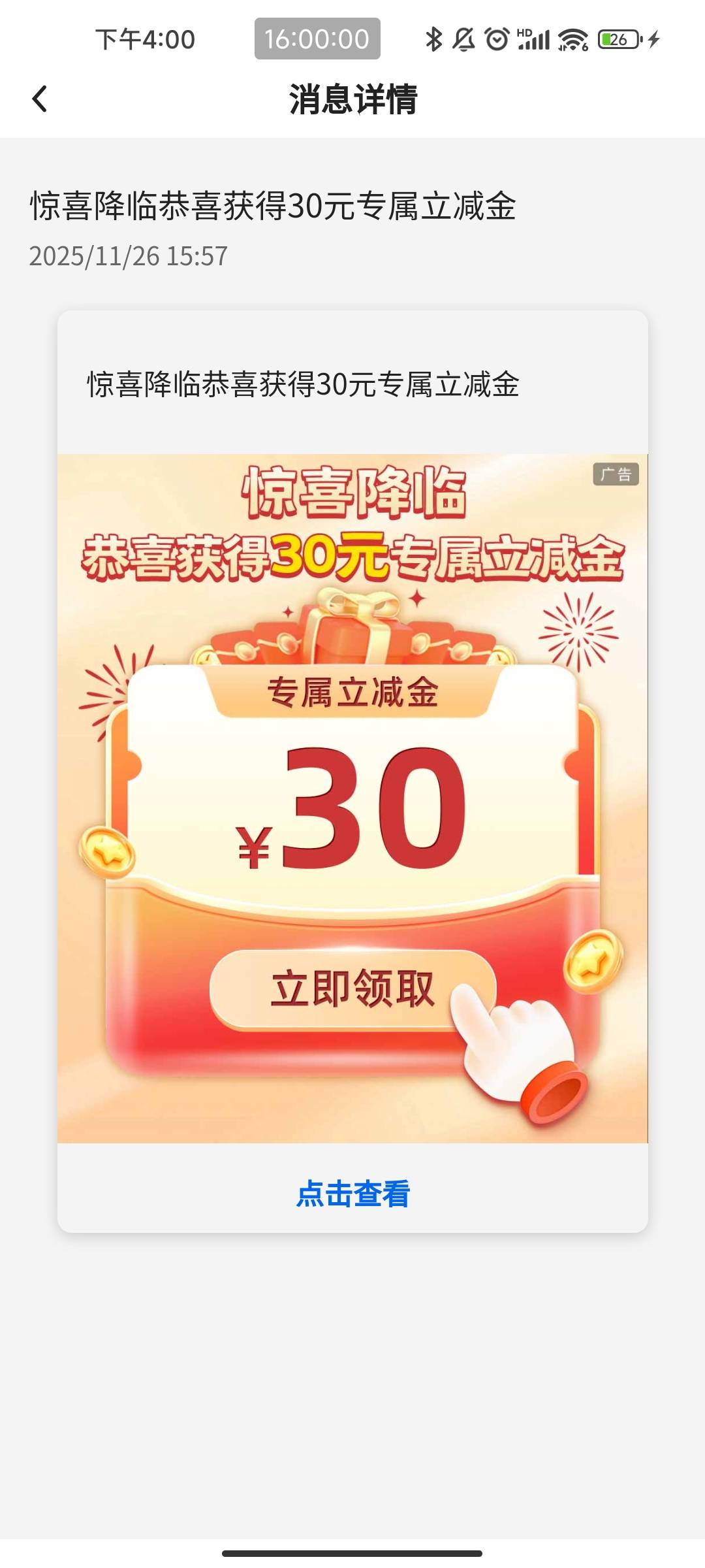 中行的 弹窗 可以去看看 


89 / 作者:大碗拌饭 / 