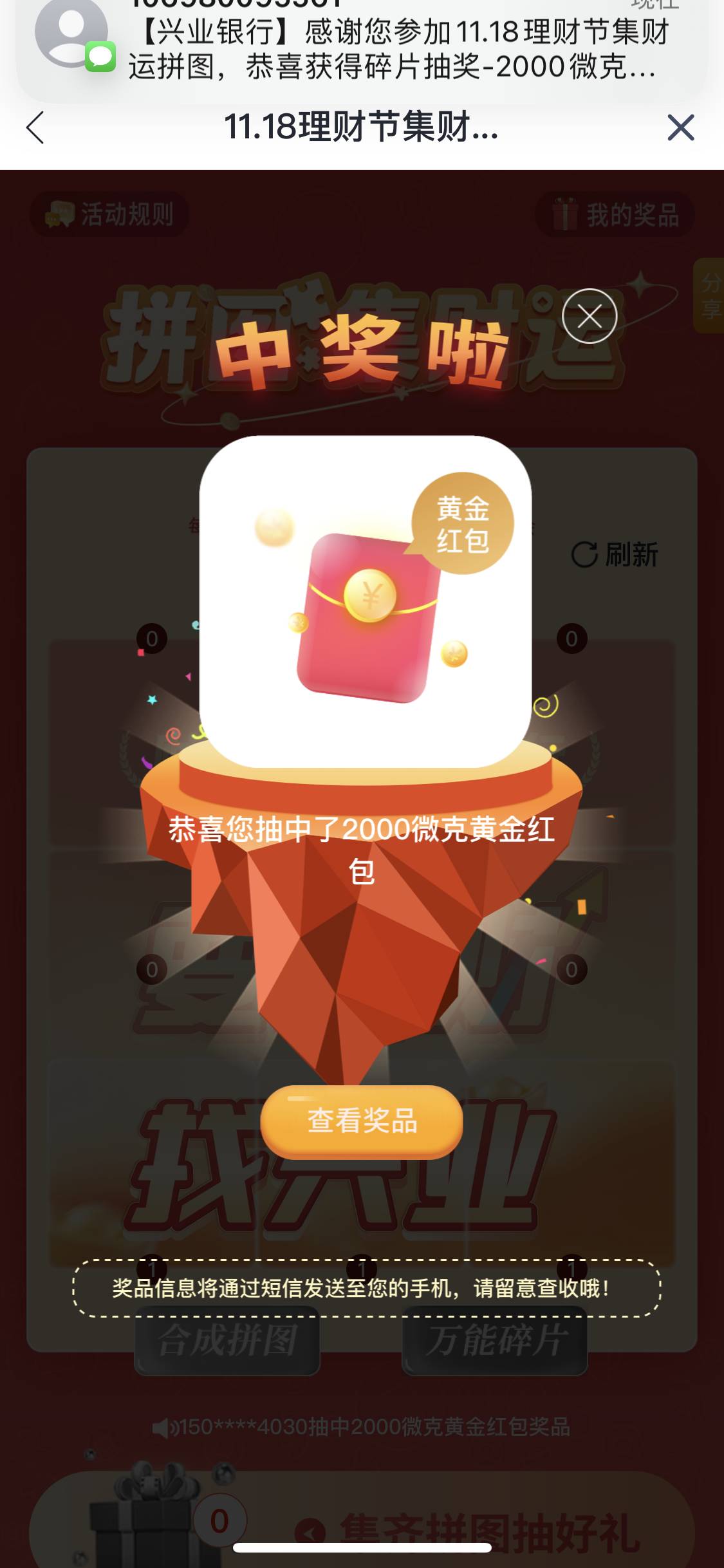 老哥们，这个参加兴业银行上的活动得到的值多少钱？

52 / 作者:春暖花开202 / 