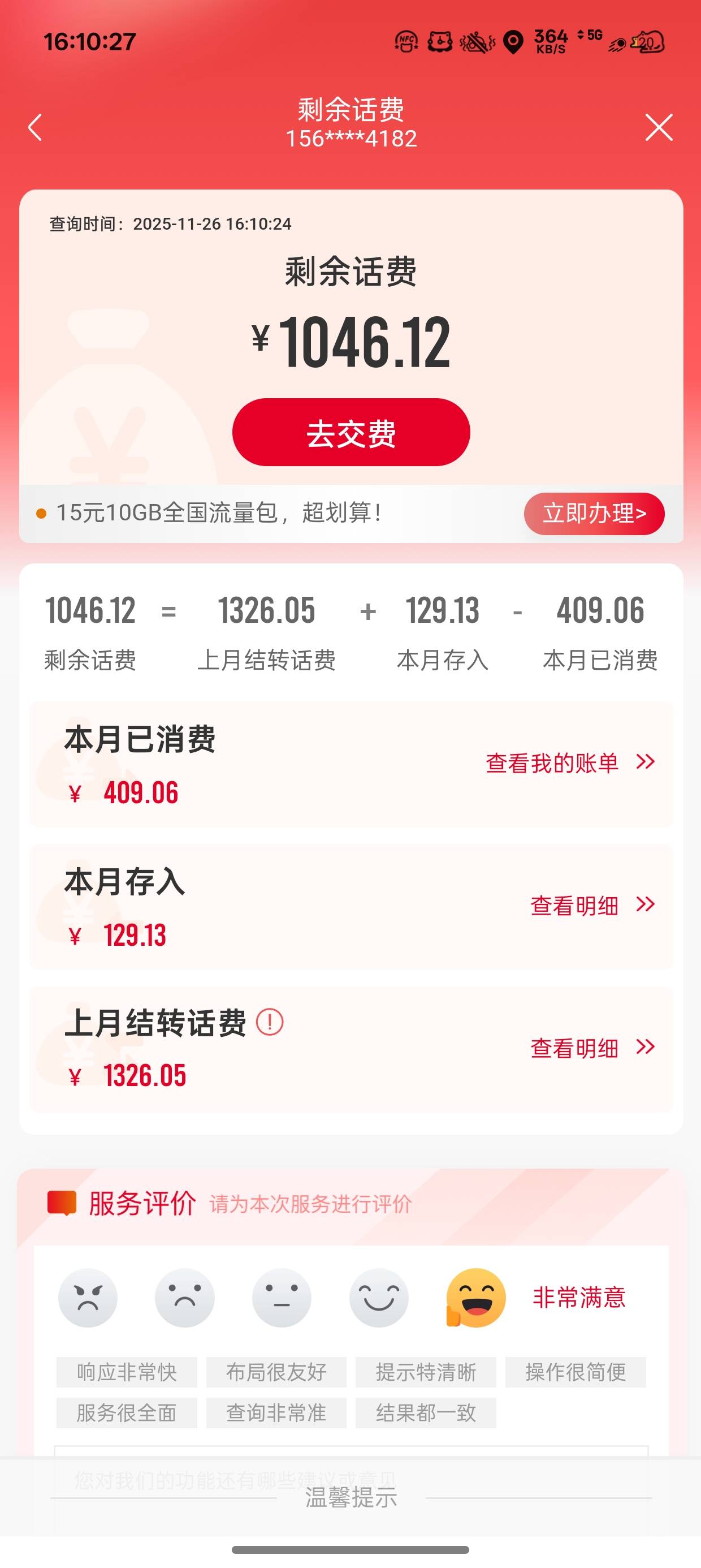 这个月话费干超了
有没有出的收点

67 / 作者:梦辰超柜哥 / 