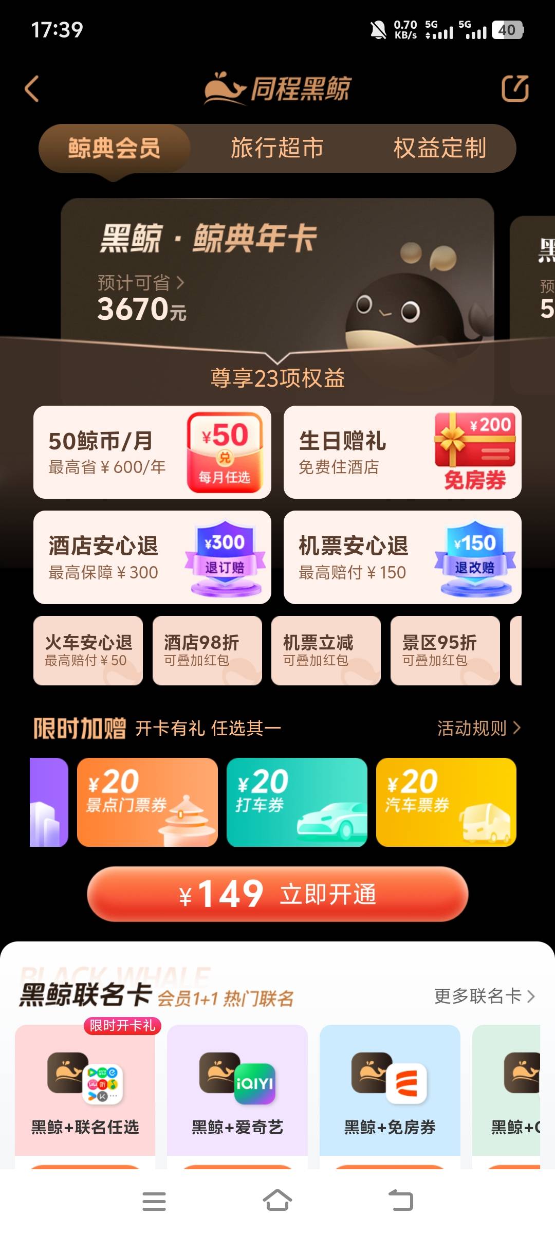 老哥们同程生日是开这个？我怎么看他好像才200的券可以领。没有300的

31 / 作者:明月天涯1234 / 