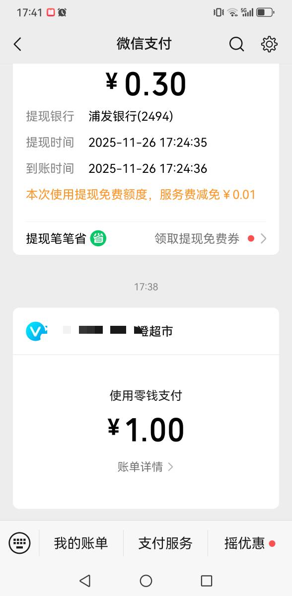 老哥们，请问一下，手机停机了，没网络，微信有2块钱，我在有网络的时候保存微的付款0 / 作者:羊毛小王八 / 