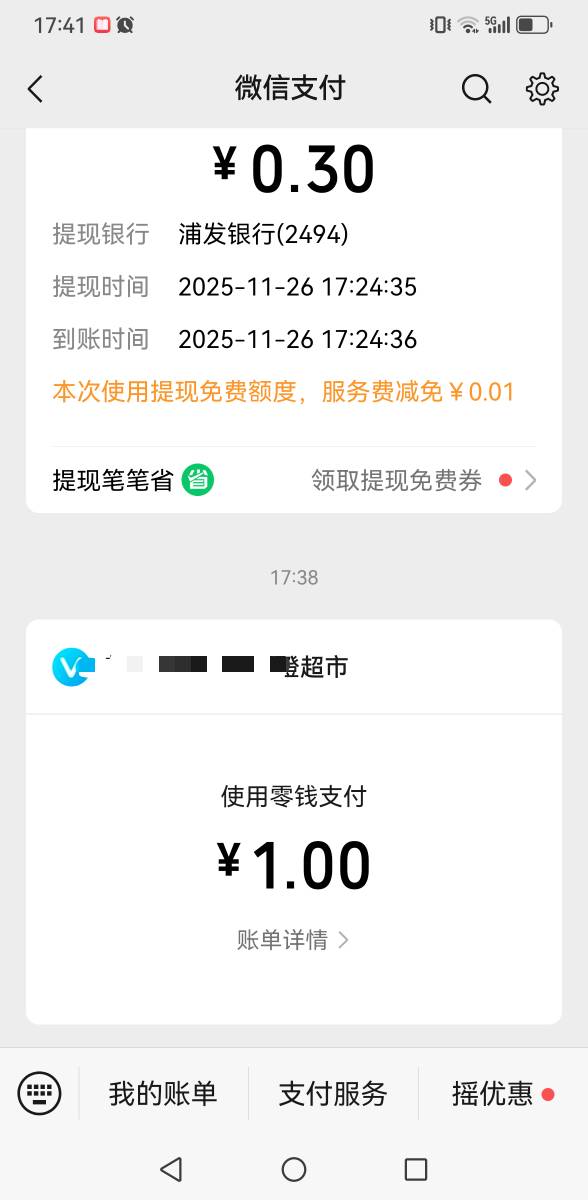 老哥们，请问一下，手机停机了，没网络，微信有2块钱，我在有网络的时候保存微的付款35 / 作者:羊毛小王八 / 