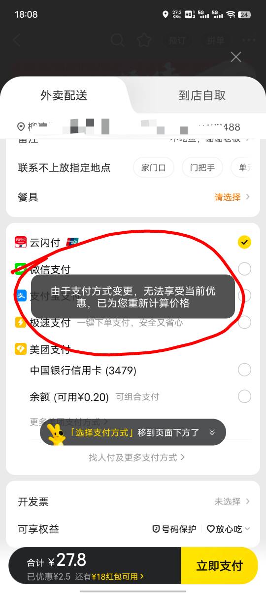 微信领的美团外卖劵用云闪付款还不让用，本来准备用云闪付跳转交通，然后叠加用交通领100 / 作者:提莫大王 / 