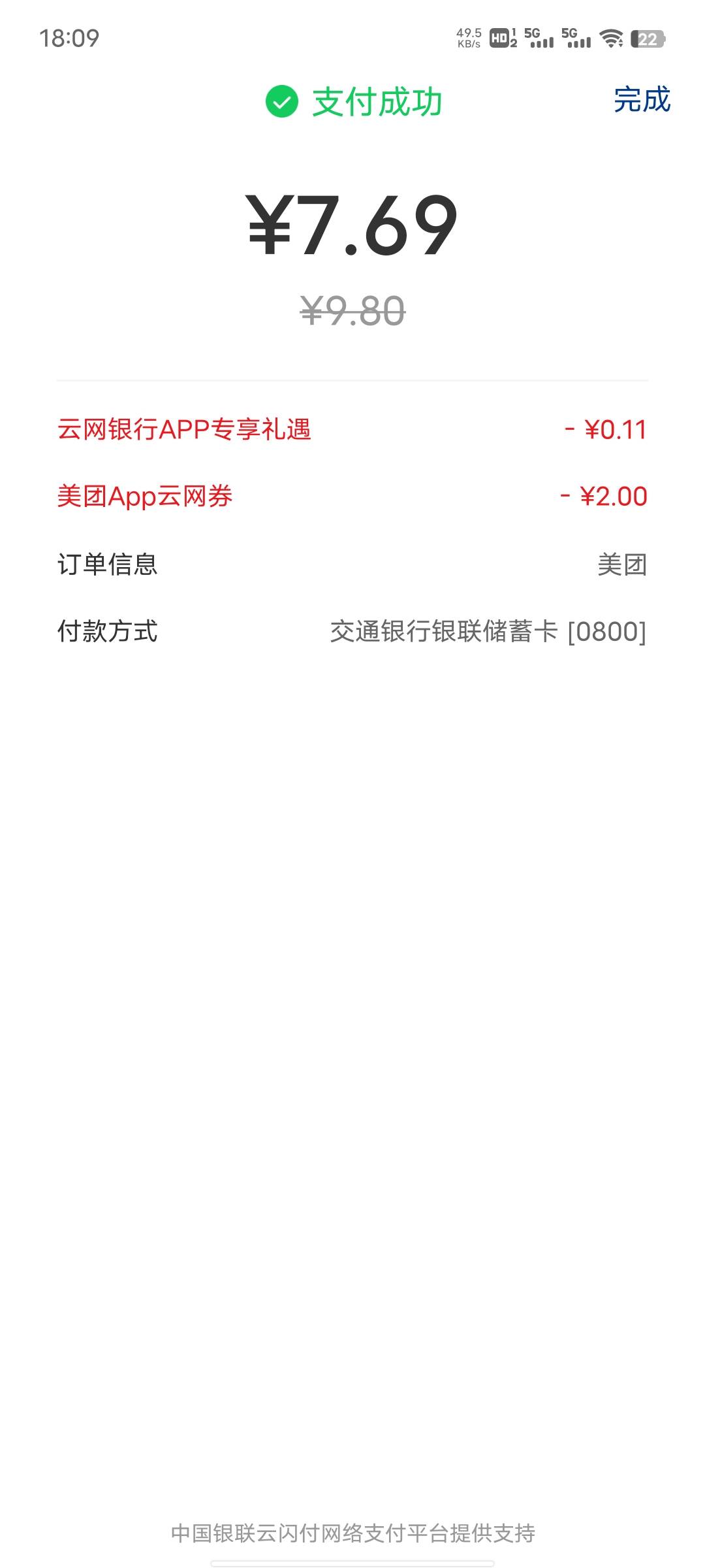 微信领的美团外卖劵用云闪付款还不让用，本来准备用云闪付跳转交通，然后叠加用交通领8 / 作者:提莫大王 / 