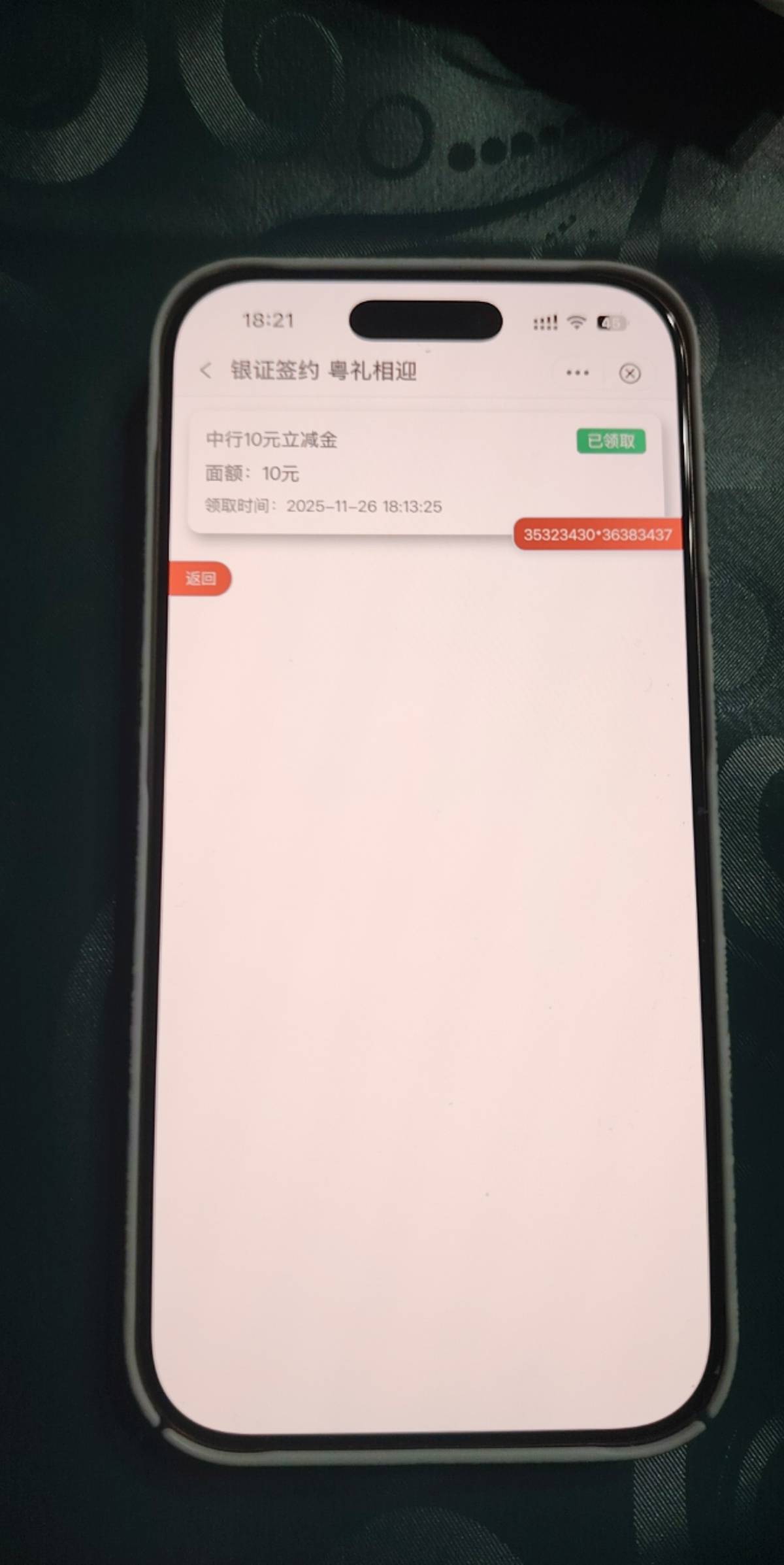广东东莞银证这个活动的立减金，我就点了一下领取，也没有跳转微信。直接就显示已领取13 / 作者:深港藏猫话别浅巷 / 