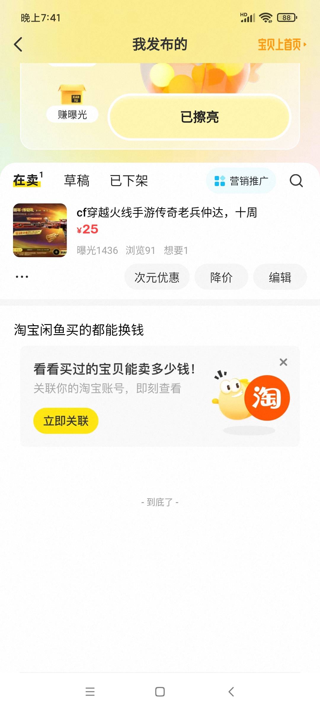 挂了十天都没卖出去。

65 / 作者:八呀七 / 