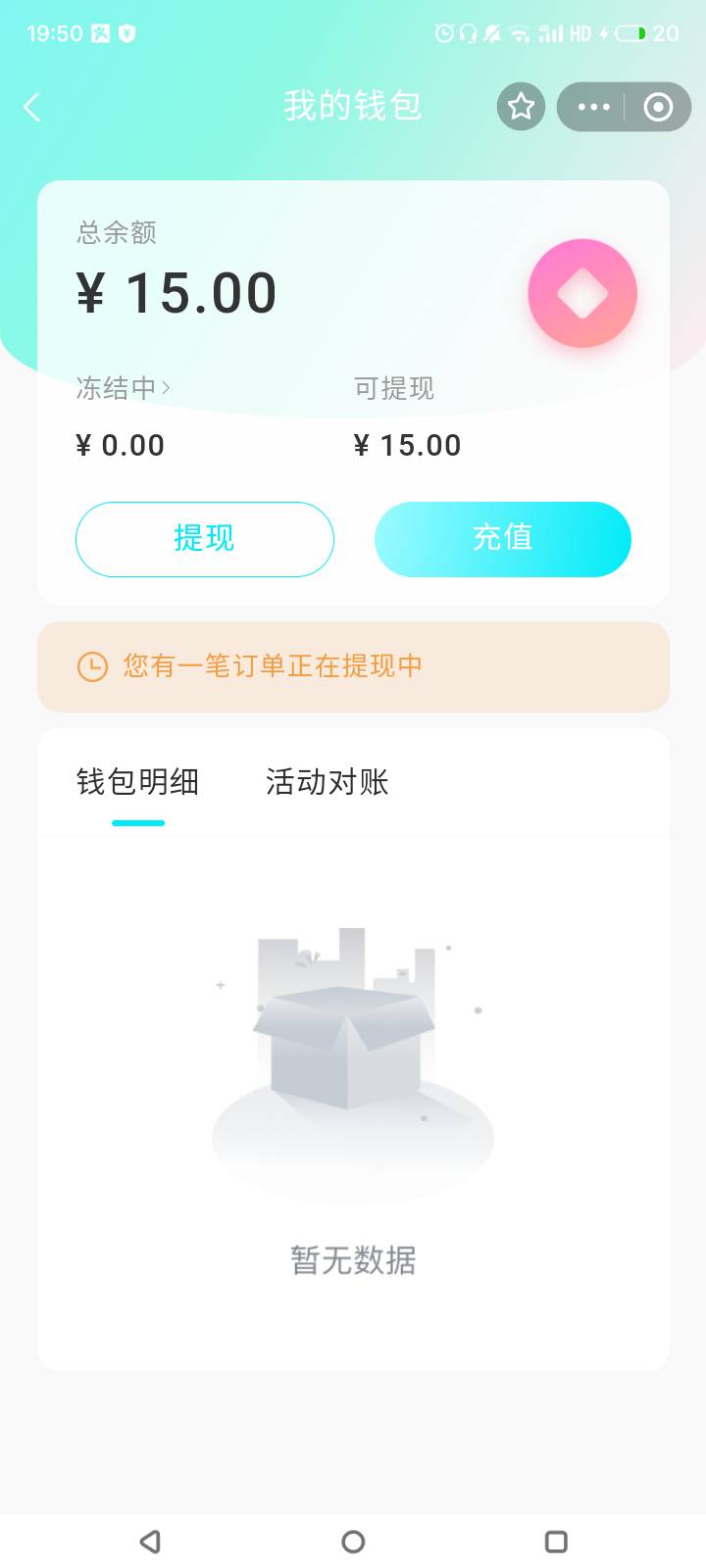 刚提了一次秒到，准备提第二次提示有订单在提现中（实际秒到了），什么时候可以再提？82 / 作者:门西克 / 