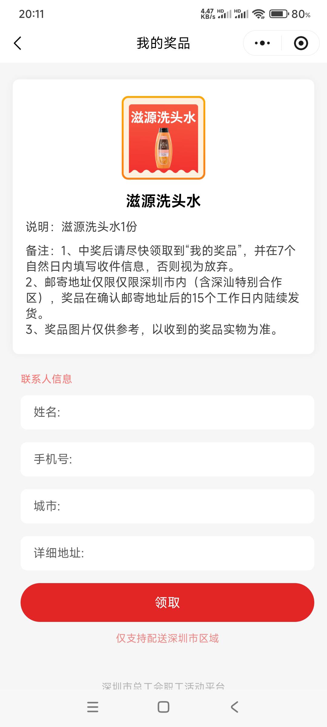 深圳的朋友，免费随时抽个人送洗发水，留地址免费送～～


20 / 作者:6862 / 