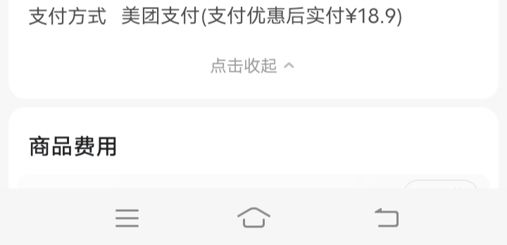 外卖满20返10，报名了正好20用了建行省钱卡1.5，18.5。给我审核拒绝了！！说不满20实0 / 作者:一代道长毛小方 / 