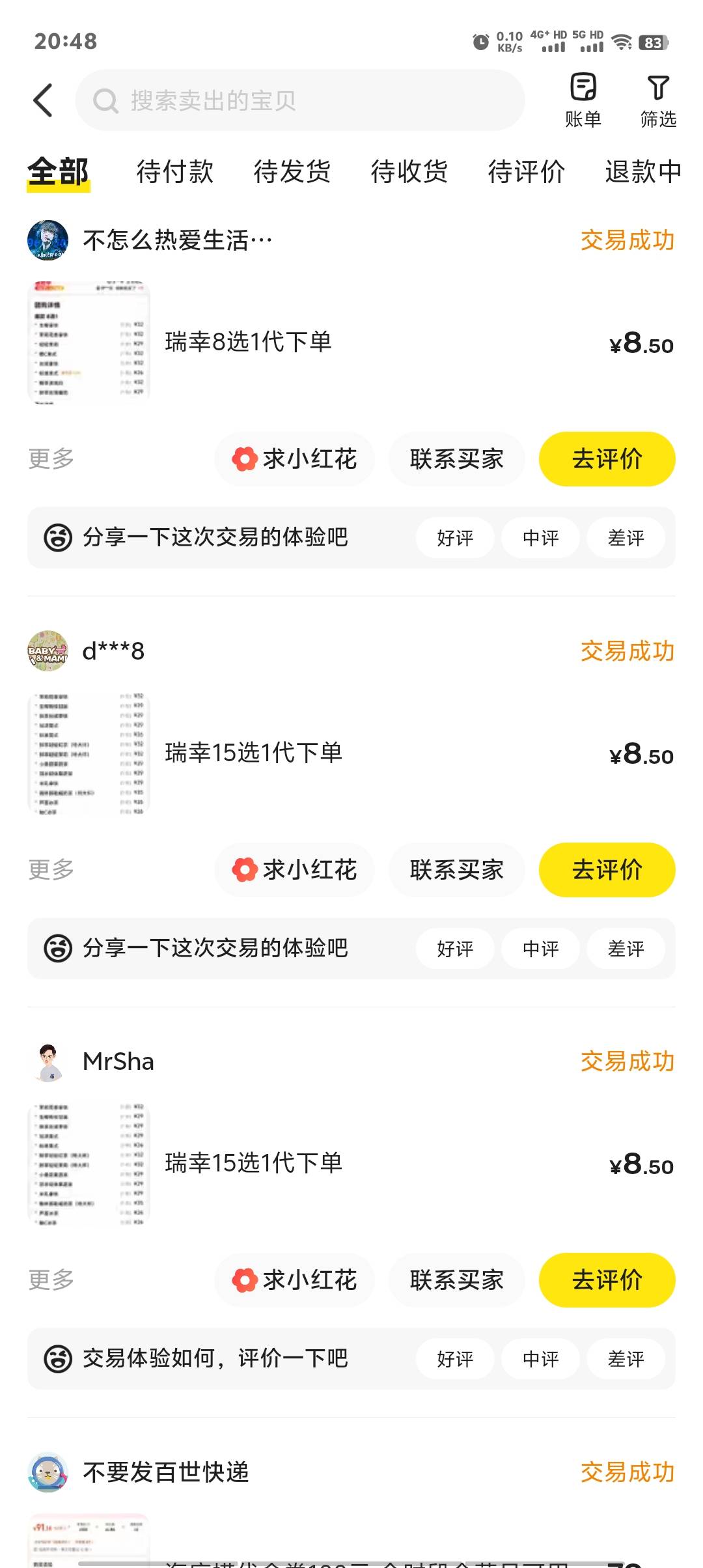 抖音瑞幸0.01购真有，4个号34润美滋滋

100 / 作者:卡农第一美 / 