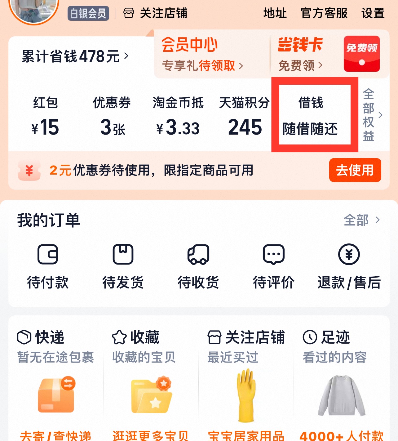 TB随身贷开眼了，出了1.5万额度天津信托，申请提现几乎秒到，查询一只手的数，这个月85 / 作者:落尘灬 / 