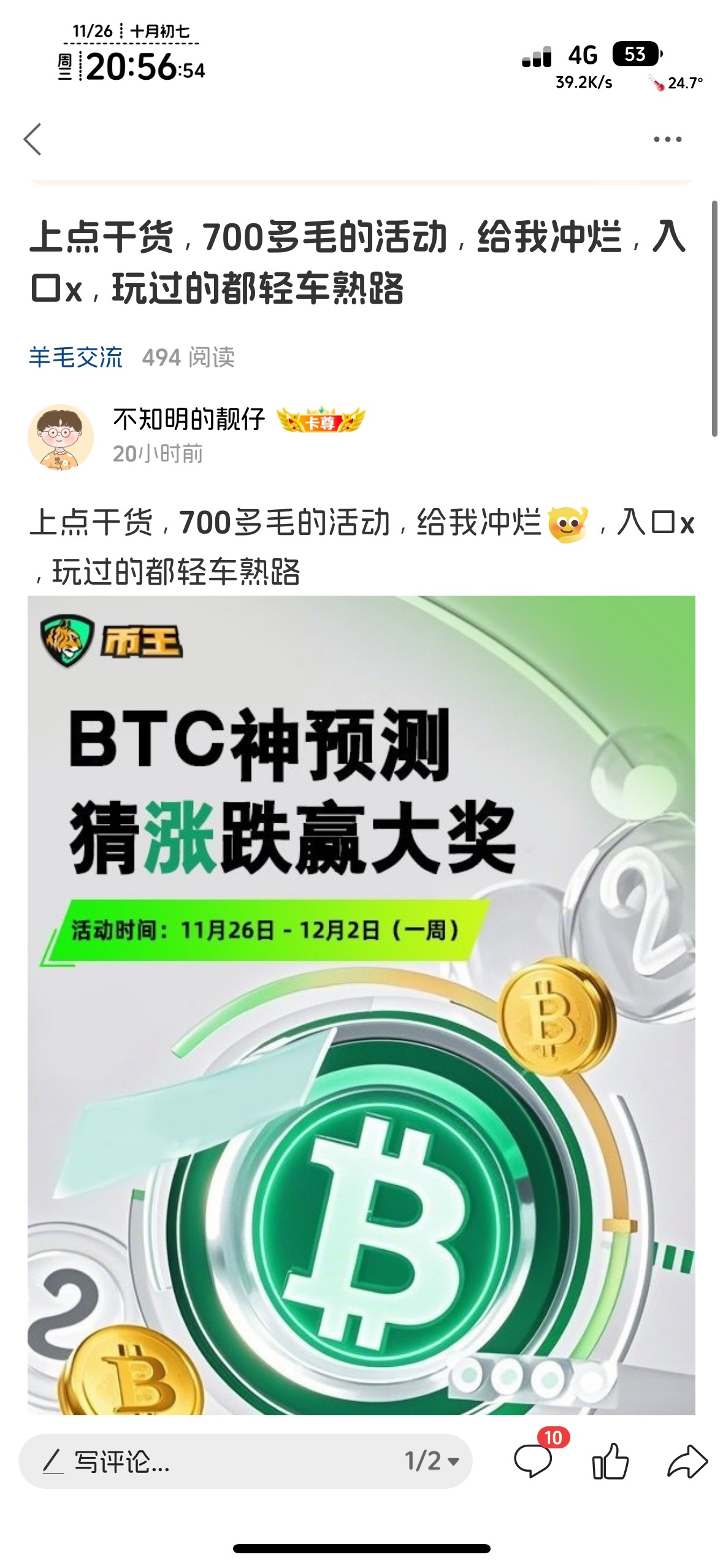 币王没人发吗，推特快去试试吧，打出来就是700大毛。


75 / 作者:不知明的靓仔 / 