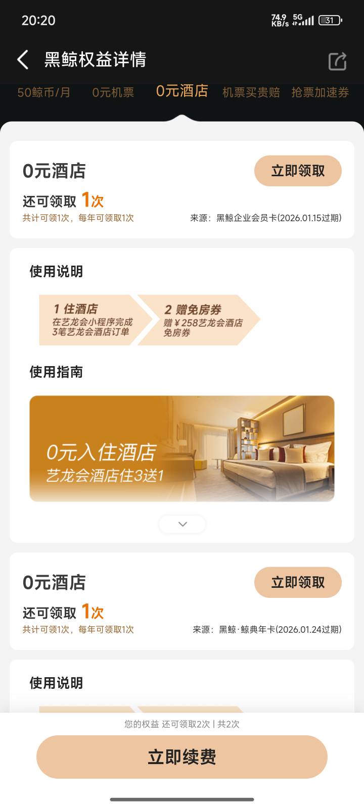 去年开的同程黑鲸0元酒店，原来我有两个这位老哥诚信啊！拍一付一


21 / 作者:lyg1 / 