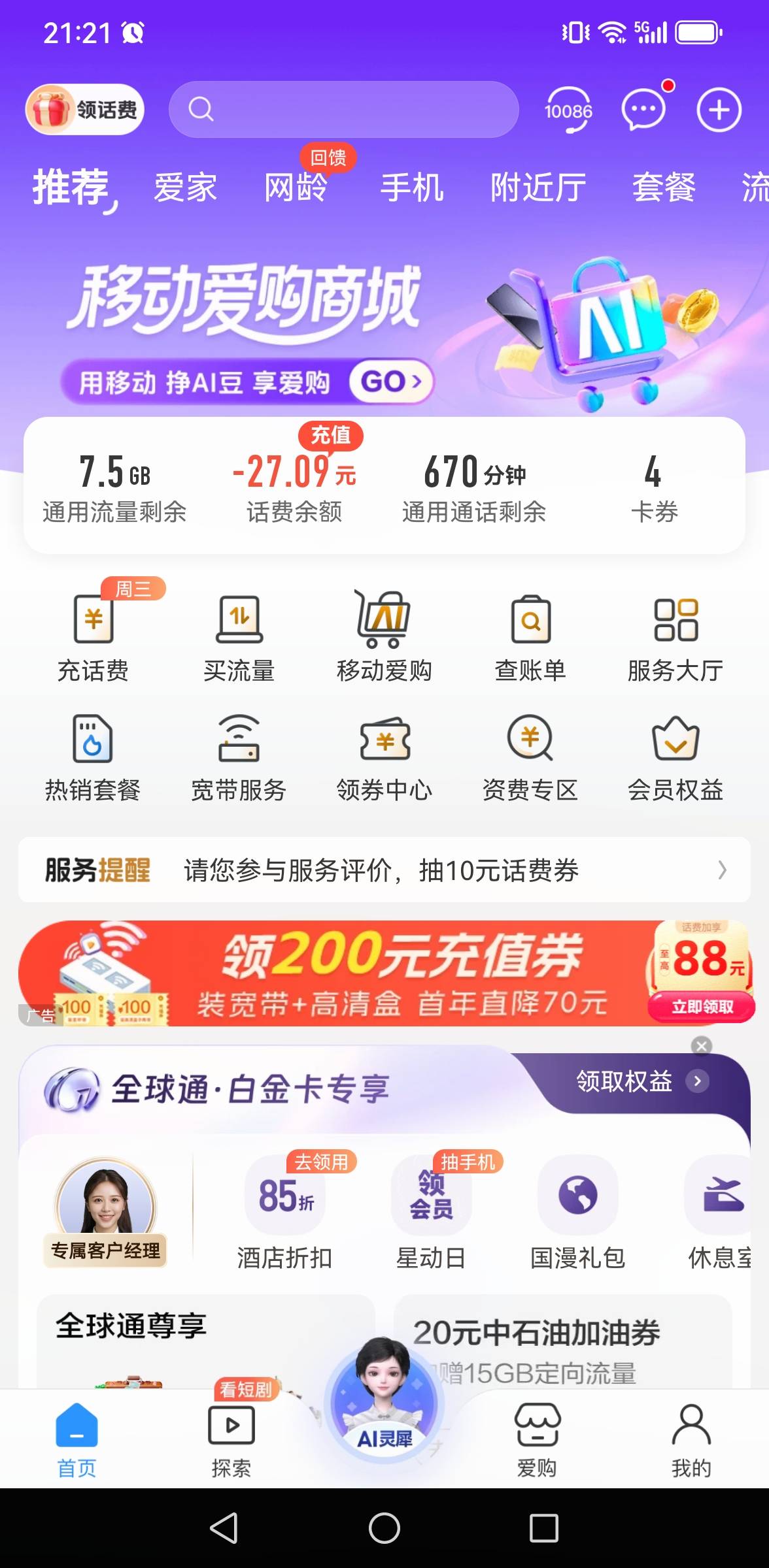 欠费欠的头晕，又搞了100，老哥们，来个广子，我去申请20多，以后再也不敢停机了



20 / 作者:羊毛小王八 / 