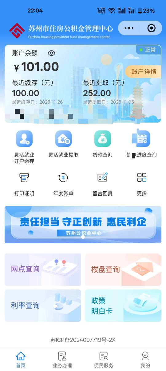 苏州公积金真的得等一个月啊，还真以为没有了

99 / 作者:哈呢 / 