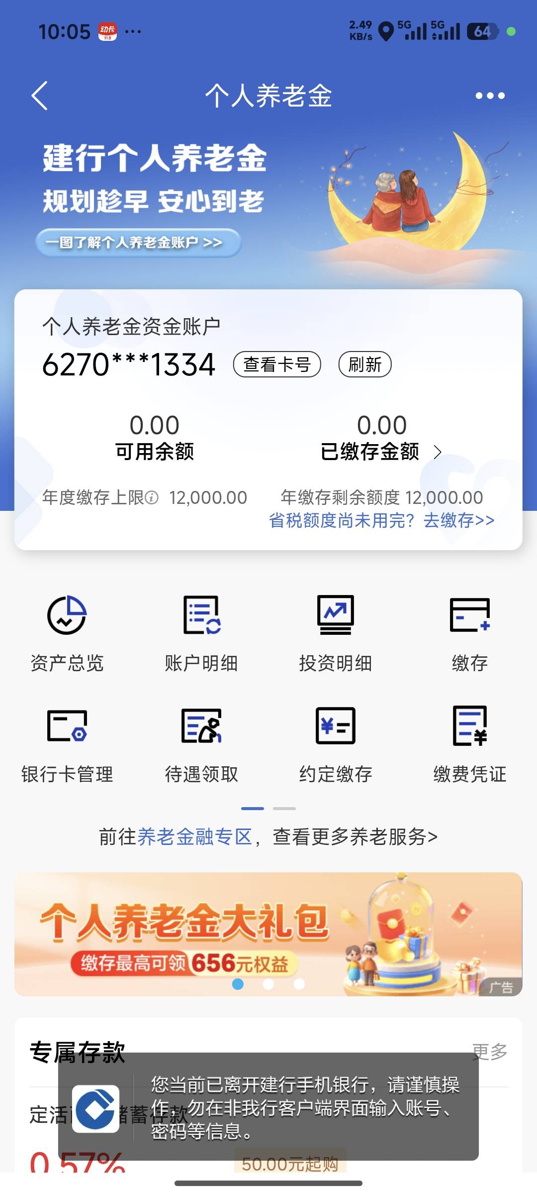 我去，我去建行柜台办业务，柜台偷偷给我开了个人养老金！那个柜员跟我说，帮我完善一34 / 作者:开膛手杰克zzr / 