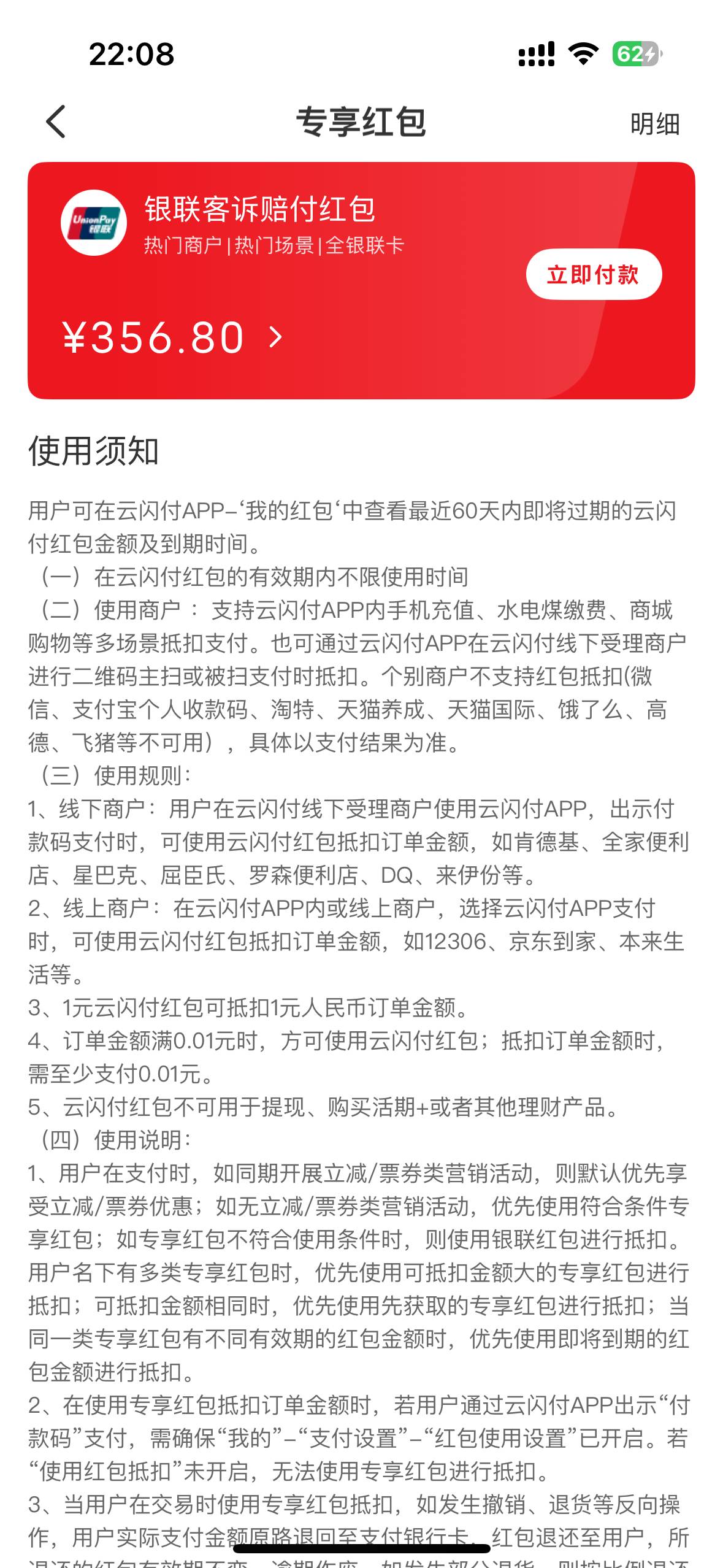 广东云闪付的给补了，之前的那个眼红挂壁仔说不补的人呢


82 / 作者:无奈1112 / 