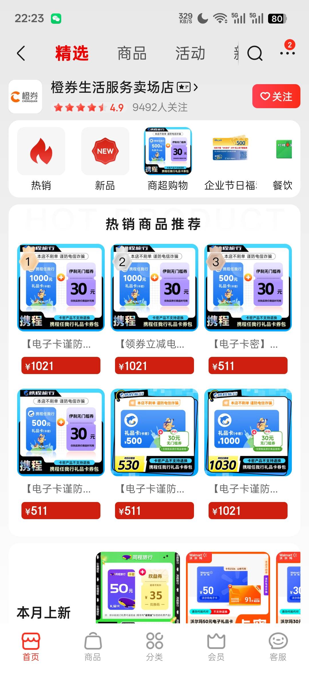 京东先用后付，话费和q币不出付款的，在这个店好像可以买卡，有需要的可以去试试，我43 / 作者:知鸟2026 / 