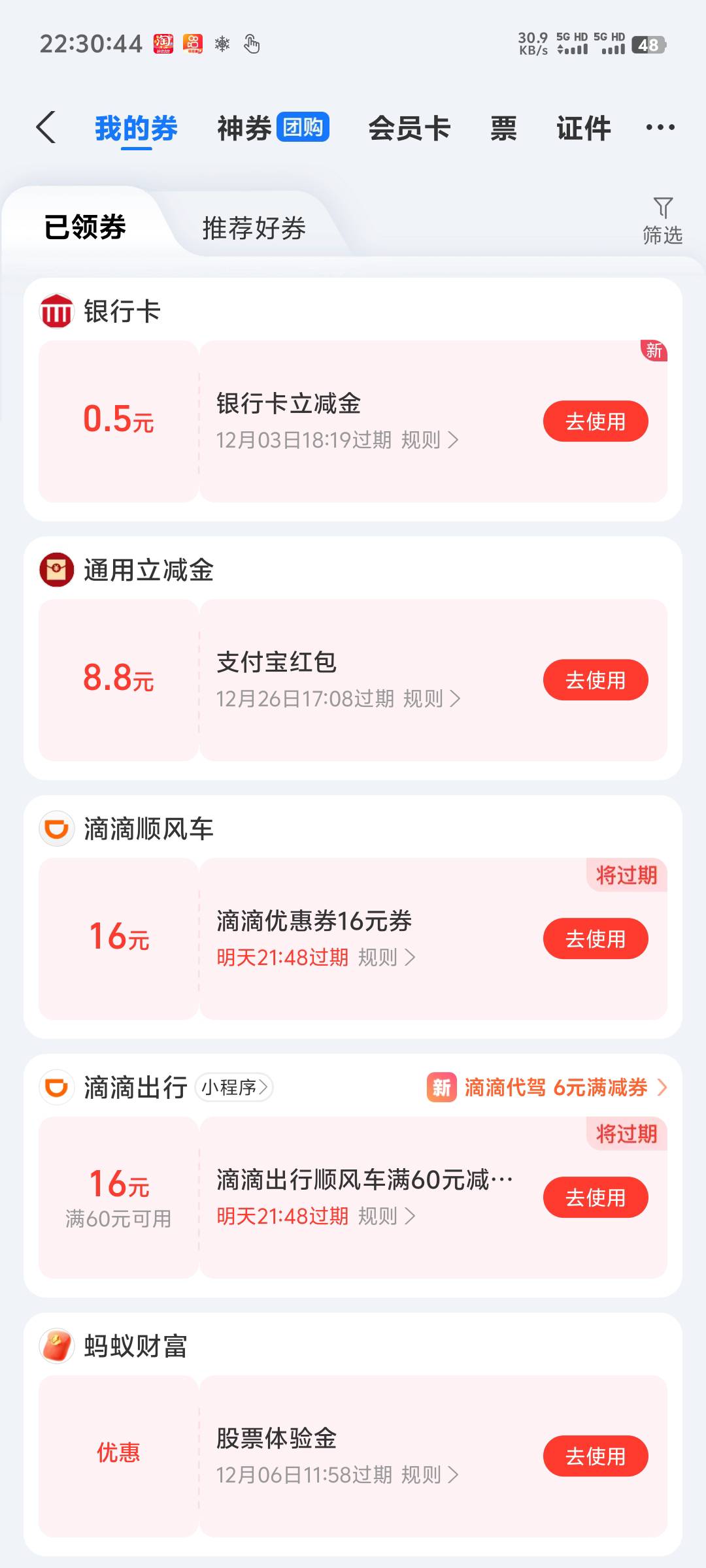 打开支付宝惊喜真多，这是上次填个什么东西，报名还是啥的，派发奖品了

39 / 作者:随风飘样 / 