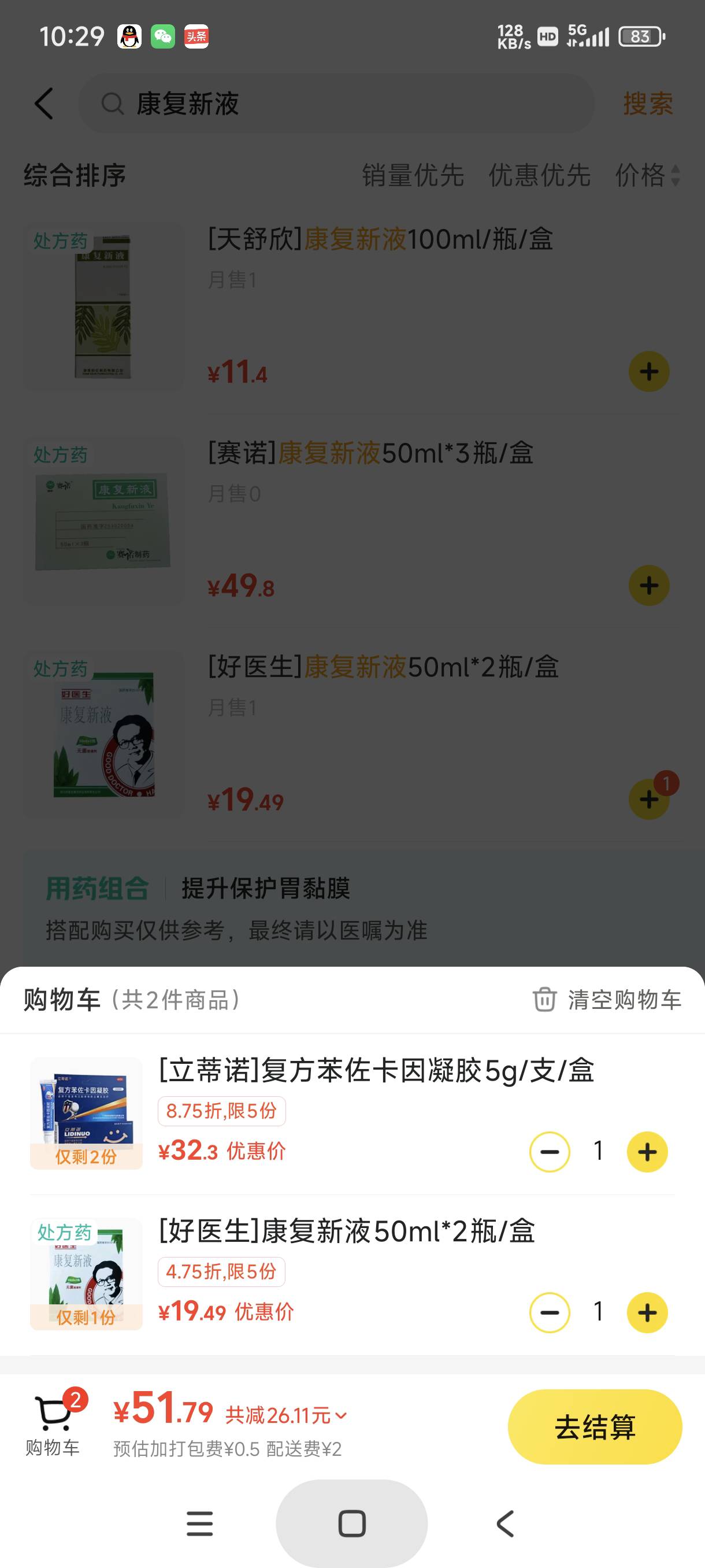 有点肉疼，为了该死的口腔溃疡，康复新液加意可贴加桂林西瓜霜加维生素C维生素B全上了31 / 作者:富士山下147 / 