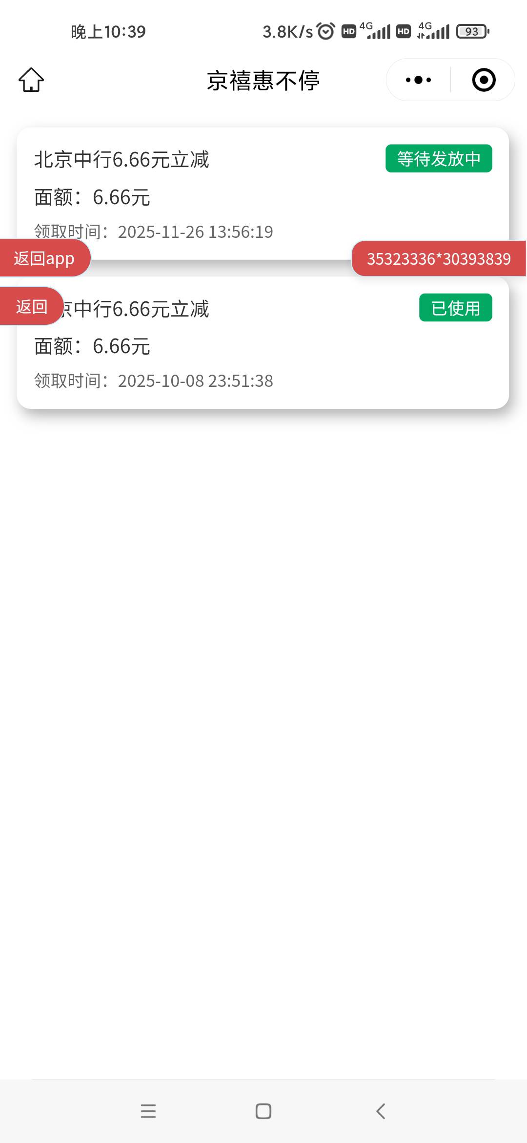 北京中行这种发放中能到吗？

97 / 作者:2223· / 