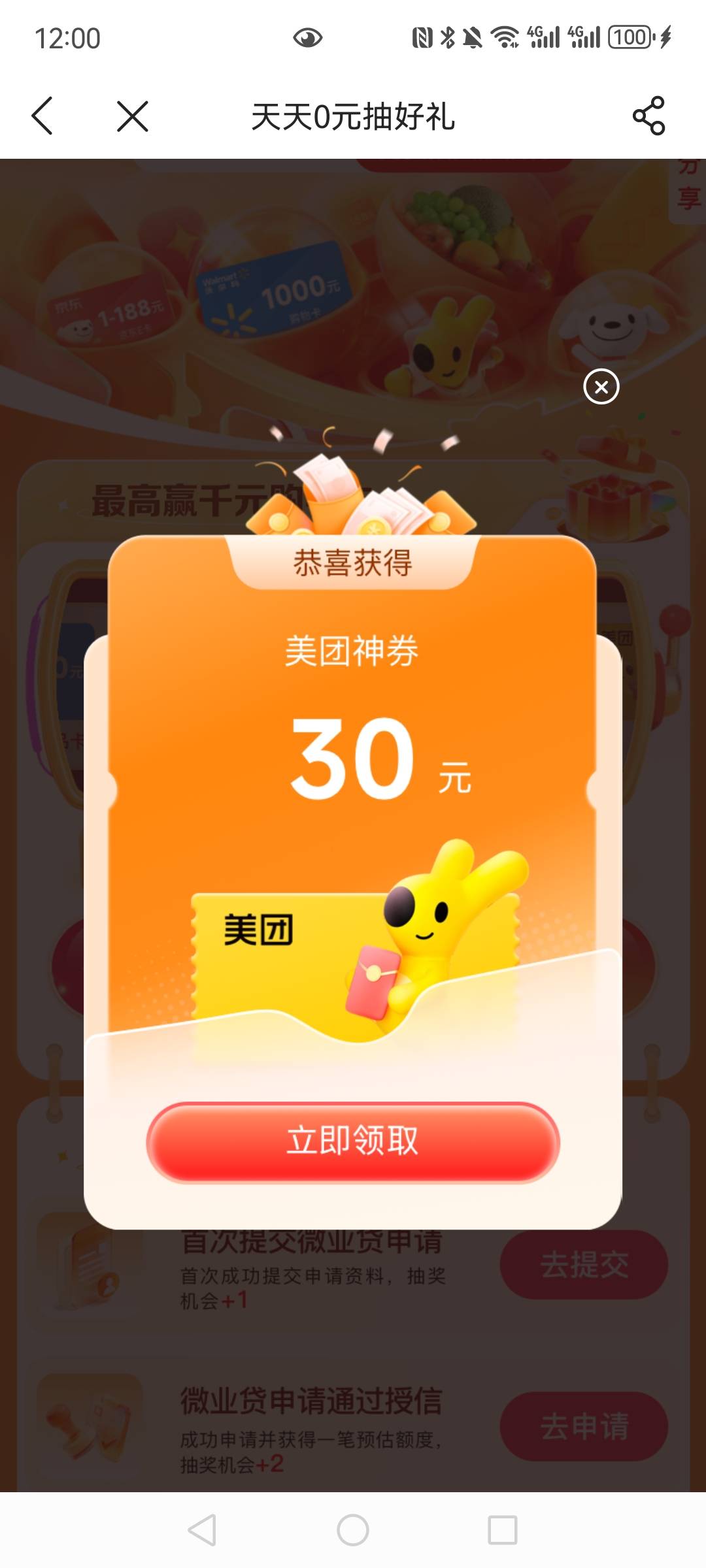 微众美团特么抽到2次了，服了

50 / 作者:望眼欲穿的平凡 / 