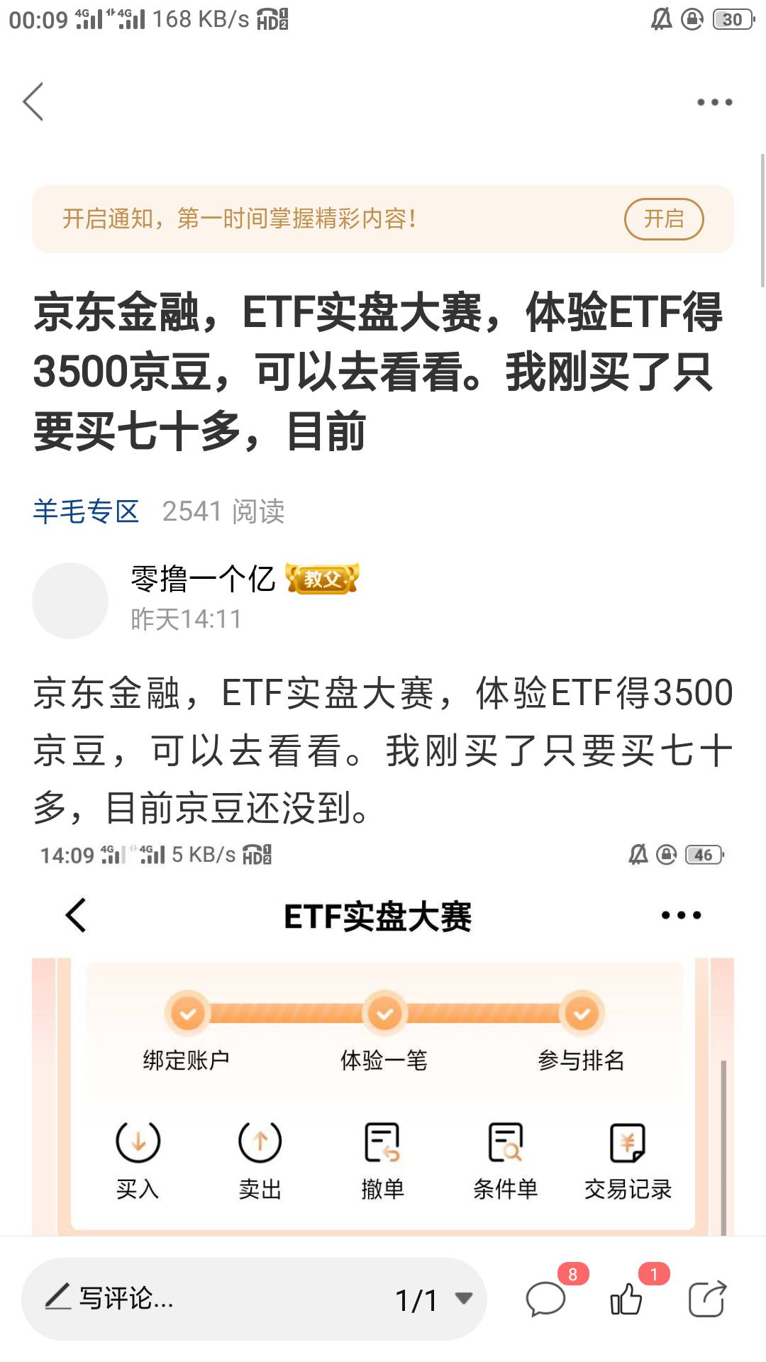 上午发的京东ETF实盘大赛3500京豆到账了，有搞得去看看。居然这么快，又得吃了，根本21 / 作者:零撸一个亿 / 
