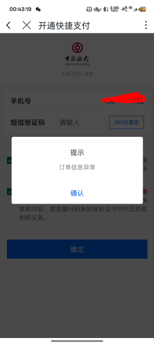 沃钱包我咋绑定不了中行信用卡

52 / 作者:梦辰超柜哥 / 
