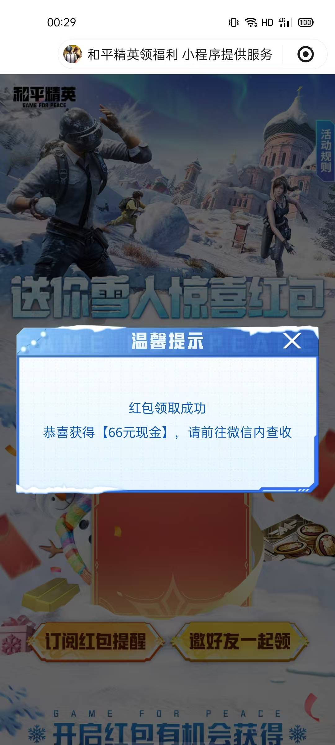 感谢老哥发的，和平精英里的活动


79 / 作者:微信用户就 / 