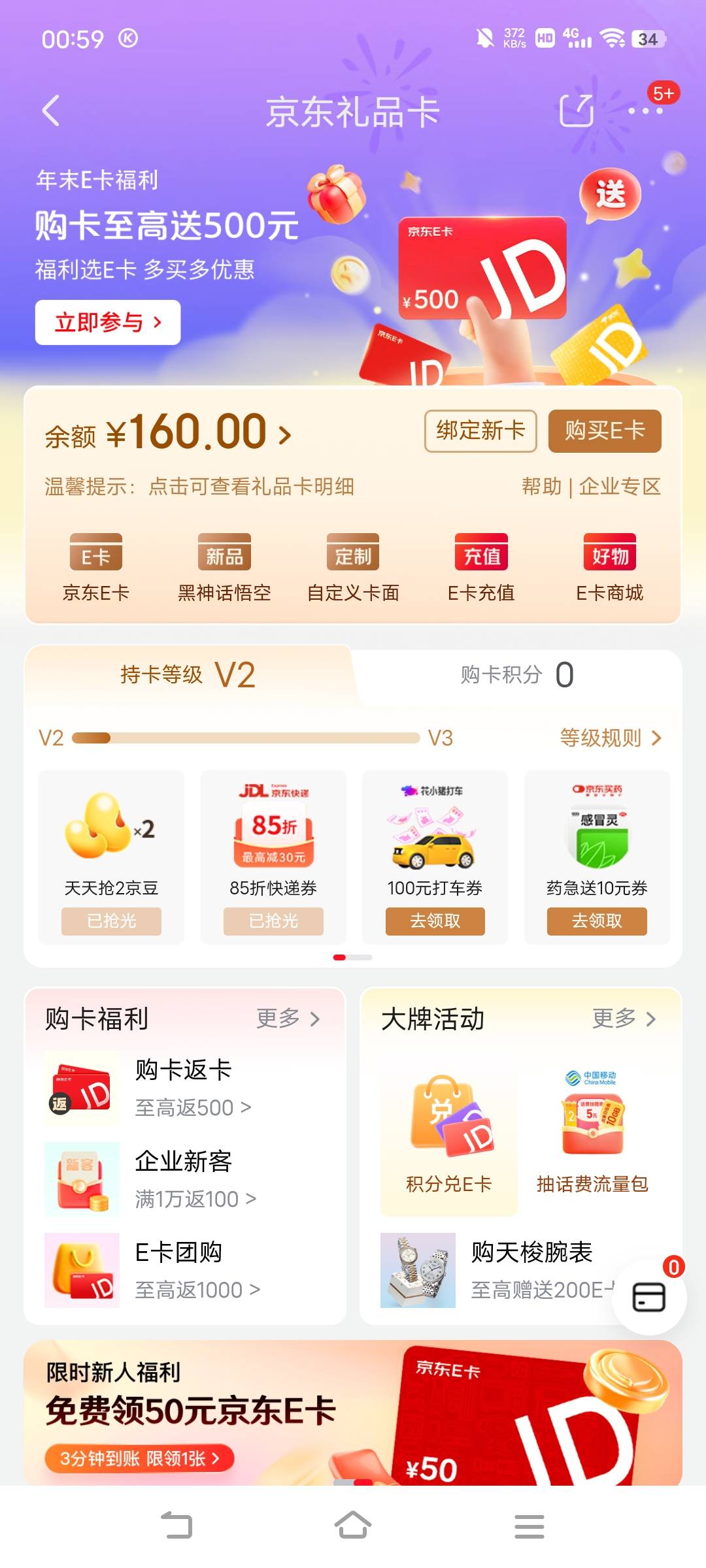 号内的京东余额能出吗，本来赚多点买手机的，现在建行抽不中京东券买不了e卡

44 / 作者:广东移动客服 / 