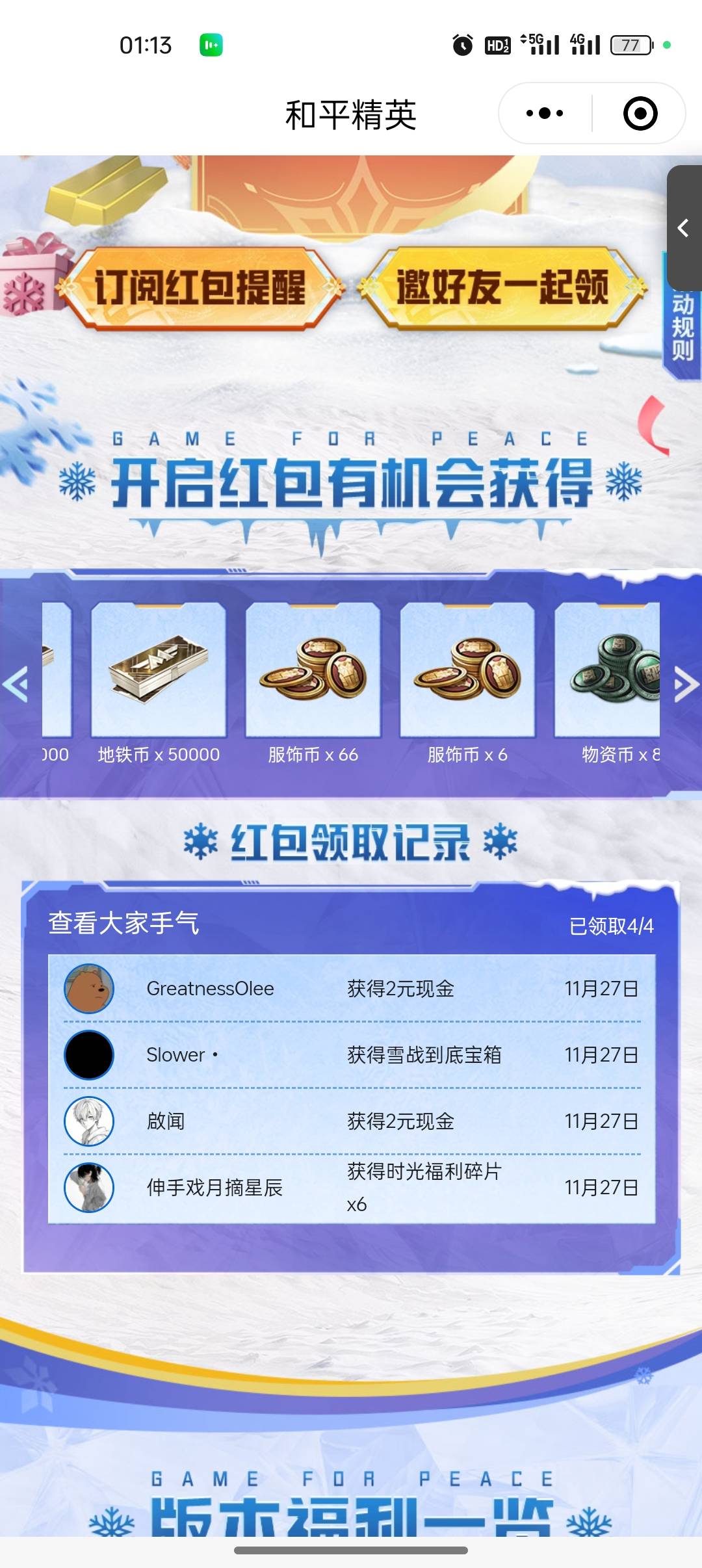 和平精英可以分享小程序，大家一起抽的，无头

1 / 作者:是勤劳小蜜蜂呀 / 