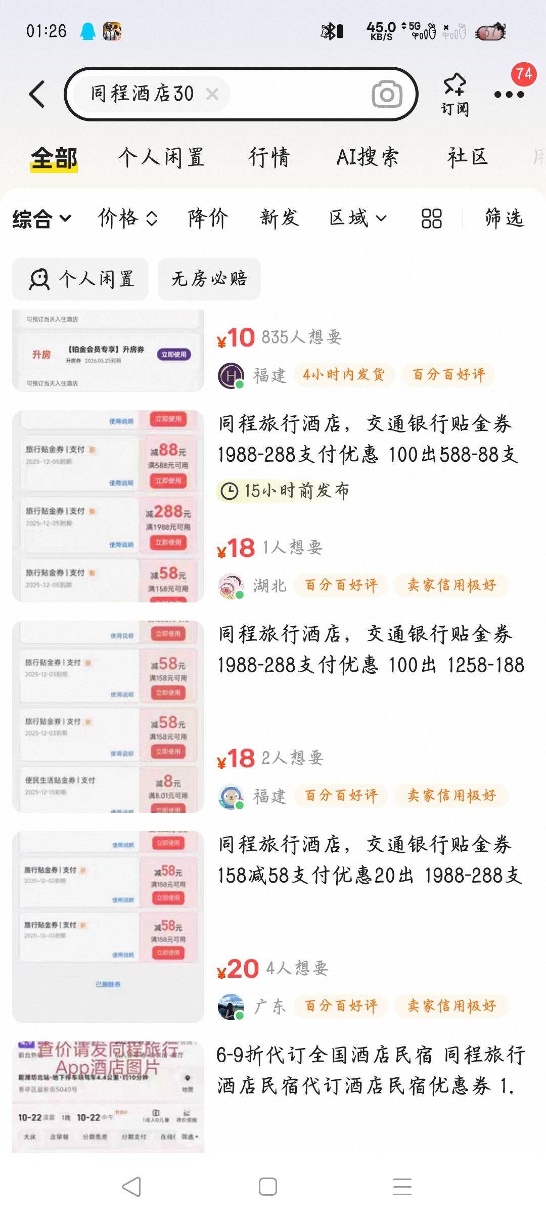 这群人饿晕了吗，这都拿去卖



43 / 作者:沈兰舟备用 / 