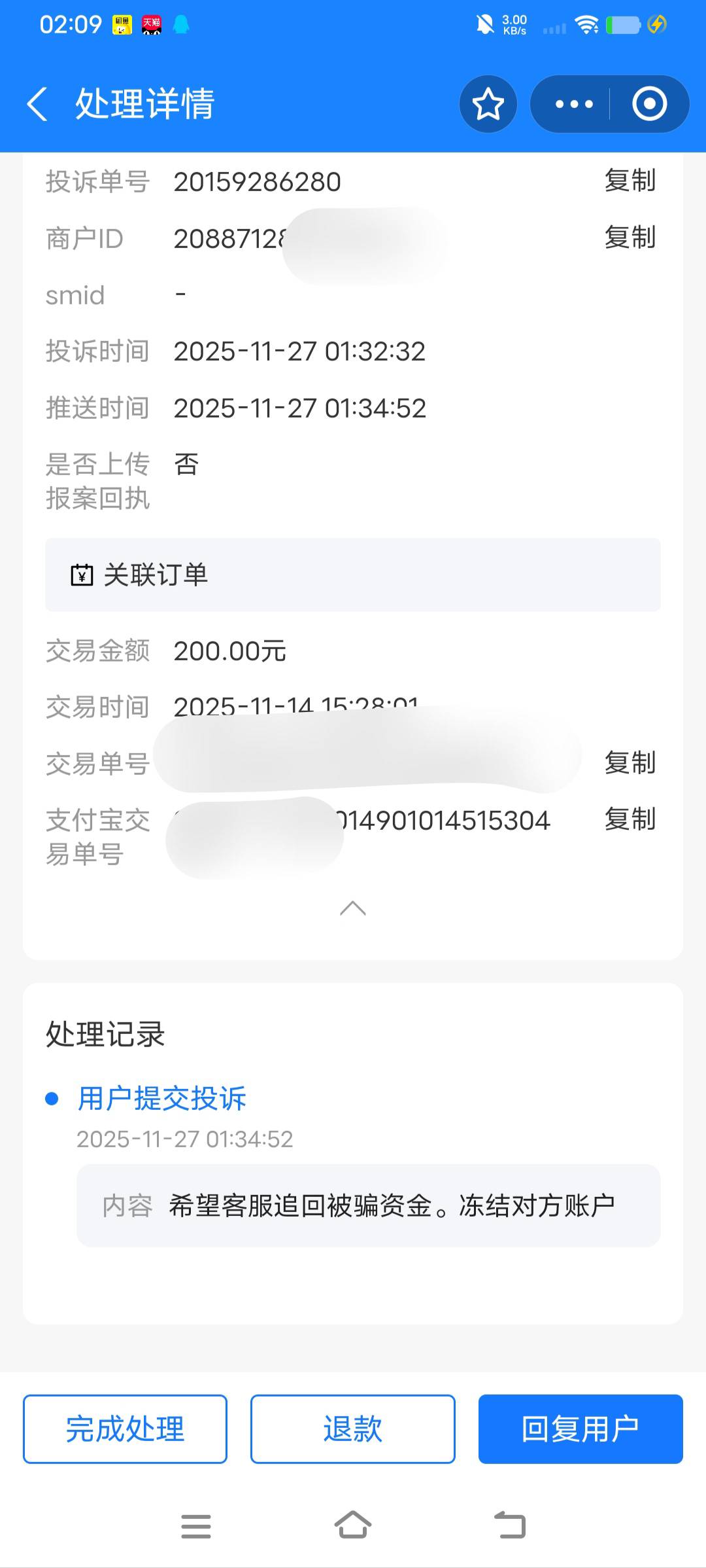卖币第一次被投诉，200块支付宝限制收款7天，要不要举报他钱包？

42 / 作者:鱼粥粥阿 / 