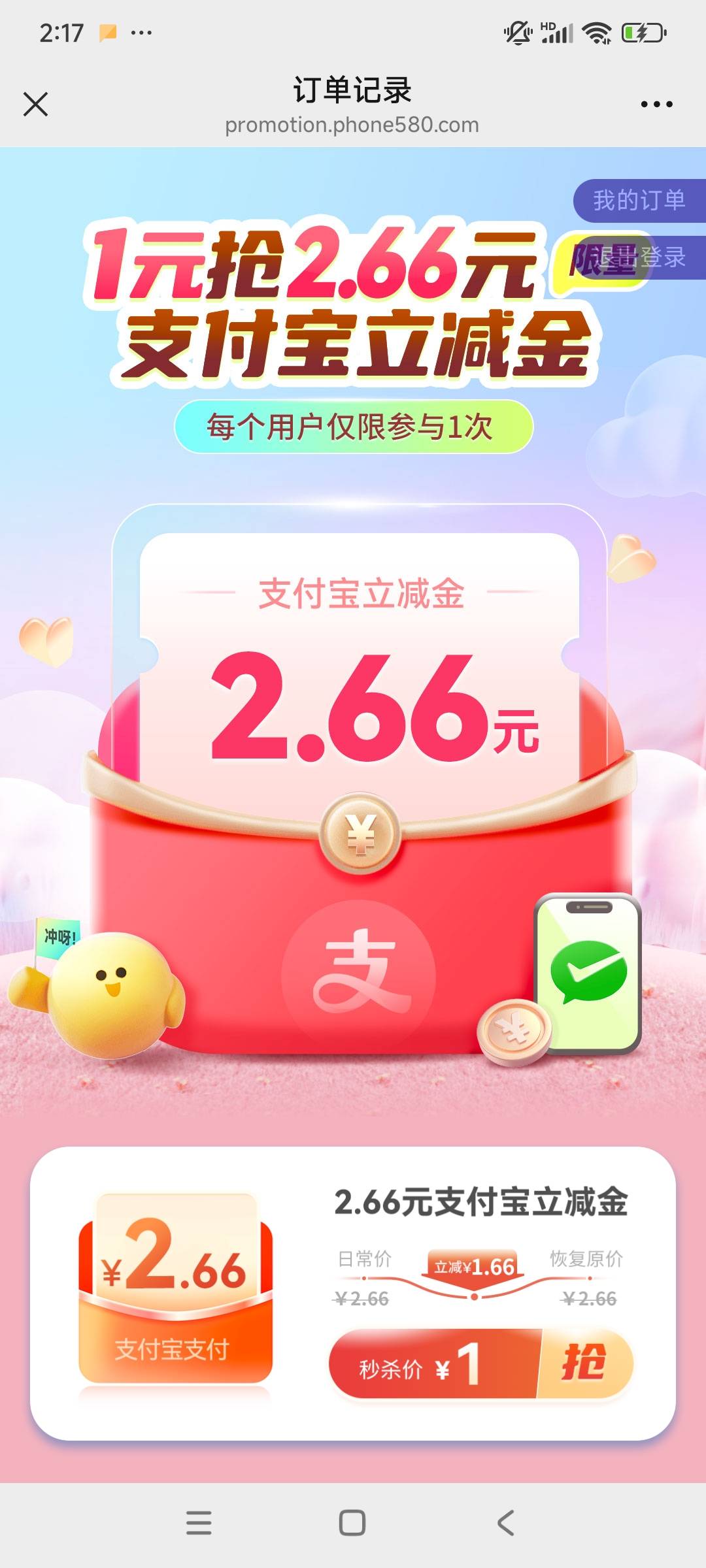 https://promotion.phone580.com/activity/ljlx-wx
1元买2.66zfb立减金

20 / 作者:球门闪现 / 