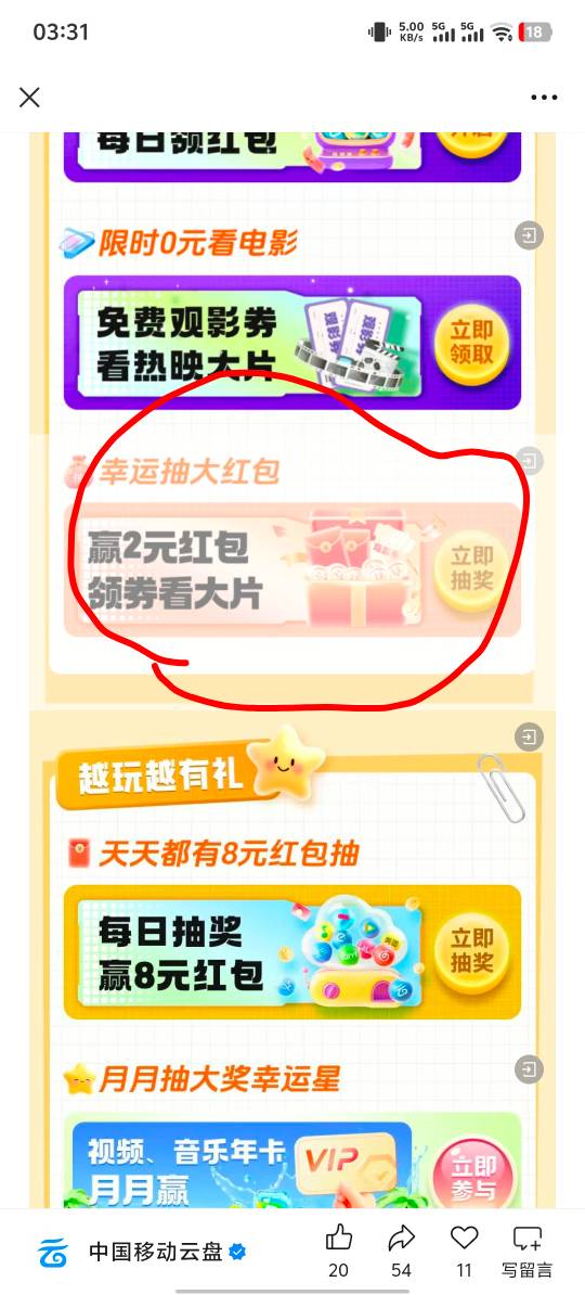 入口云盘公众号中间更多福利，去吧刚拿8大概率中2

87 / 作者:八方来财大展宏图 / 