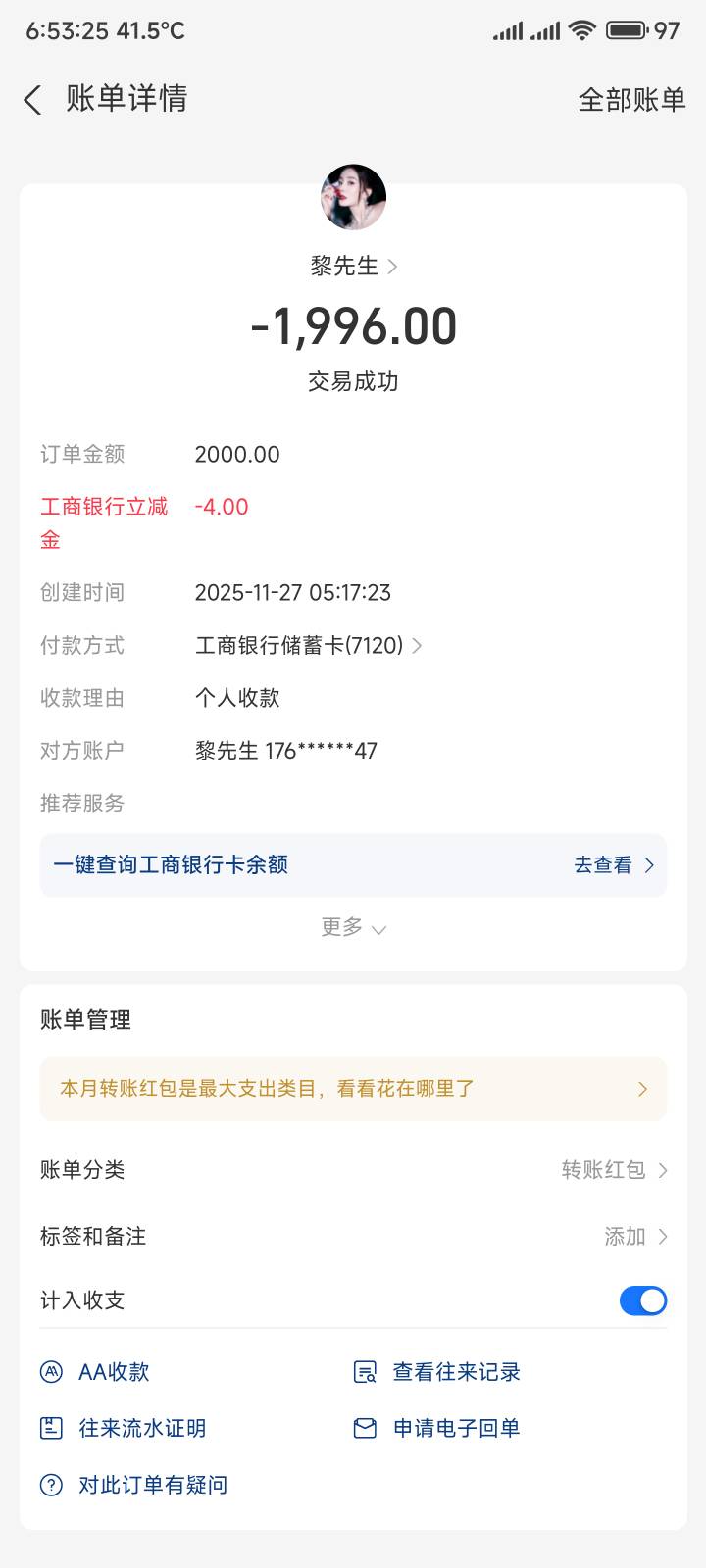 支付宝工行收款单2000-4两次，没毛去搞个早餐钱

87 / 作者:你没那么爱我 / 