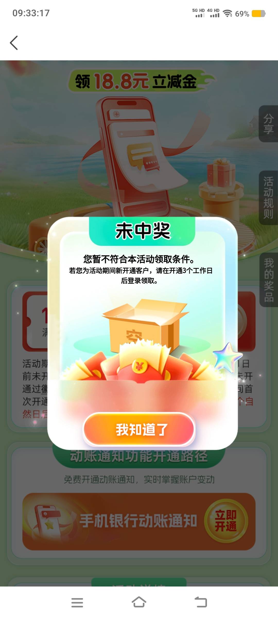 前几天的徽商动账18.8能领了
52 / 作者:卡农社区保安 / 