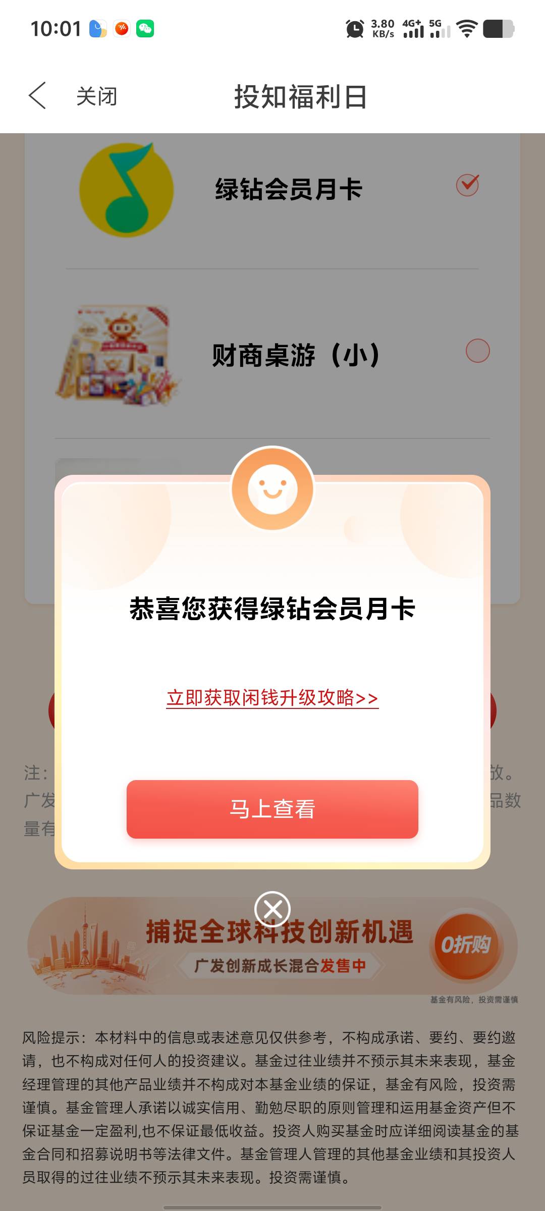 广发基金答错了就没机会了？只领了一个

44 / 作者:年愁今夜未到乡 / 